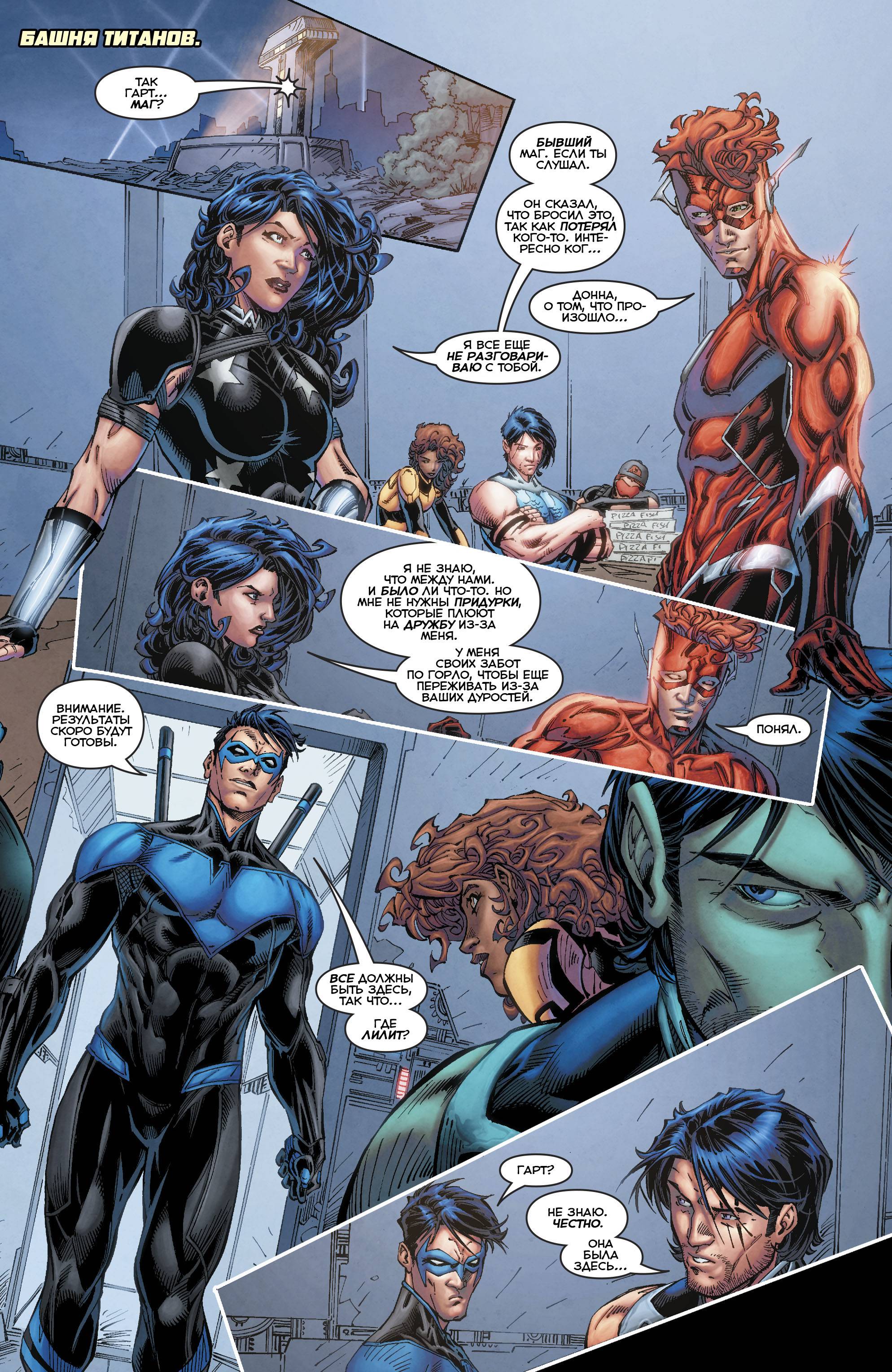 Титаны №14 онлайн