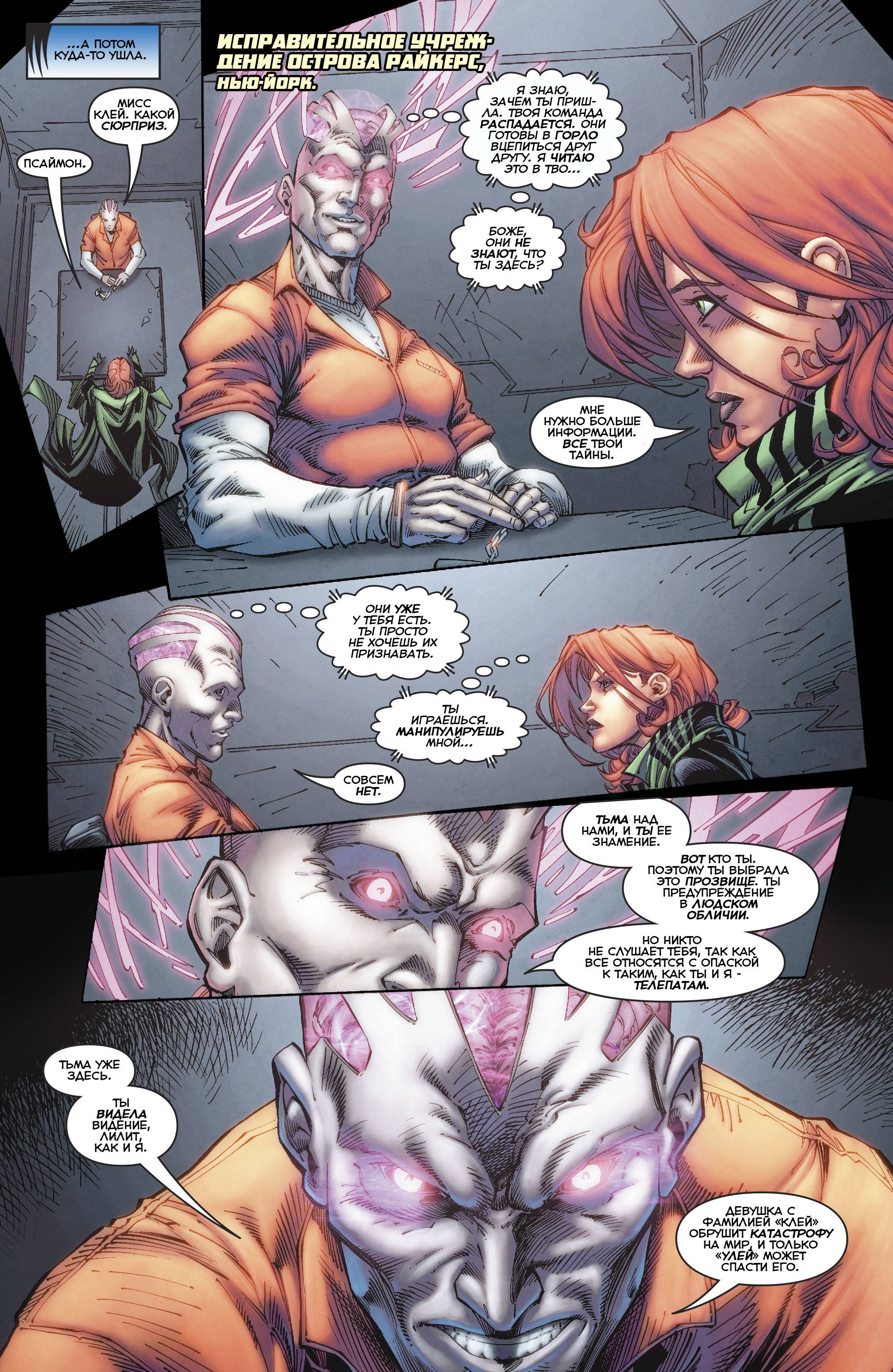 Титаны №14 онлайн