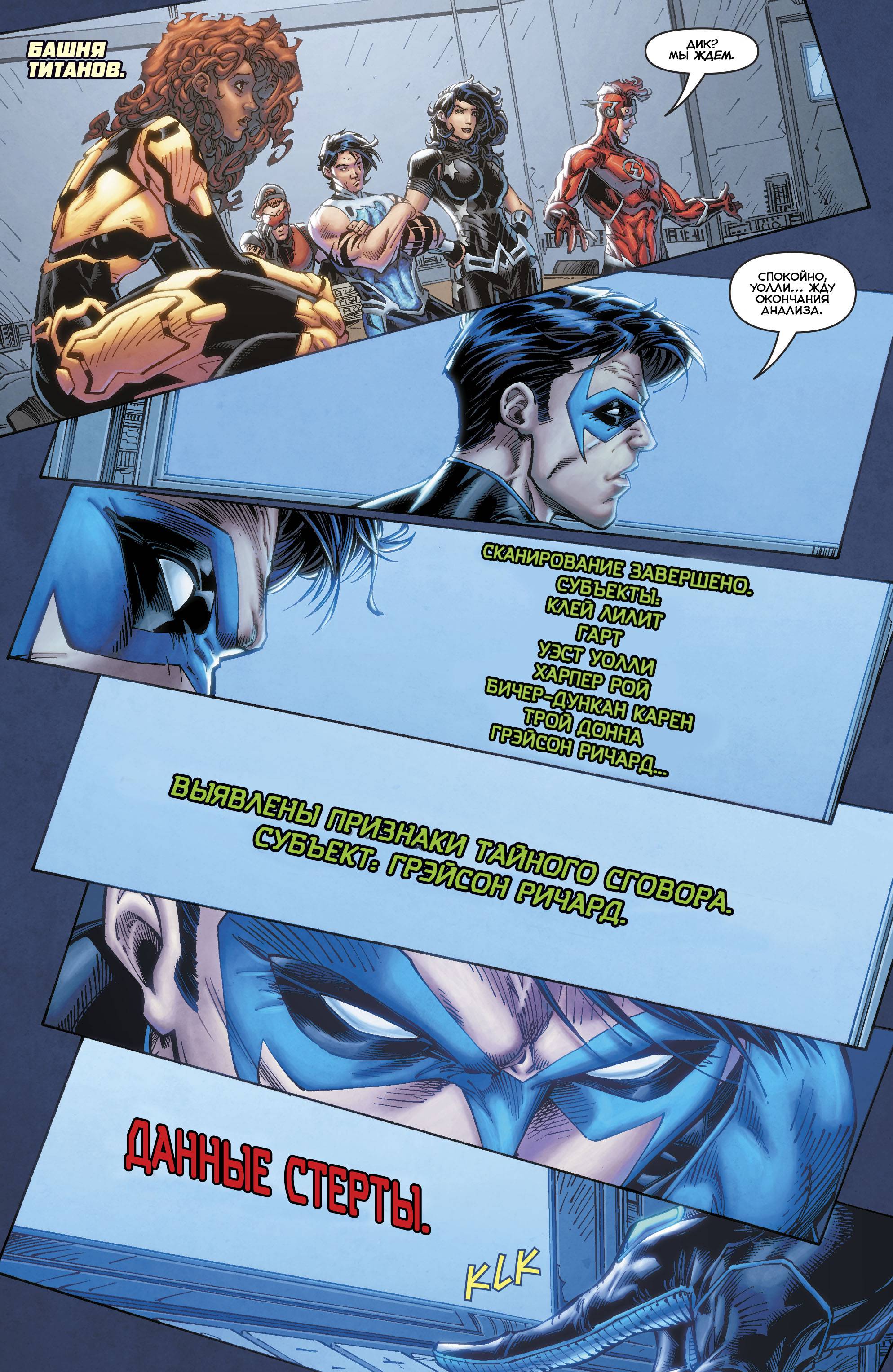 Титаны №14 онлайн