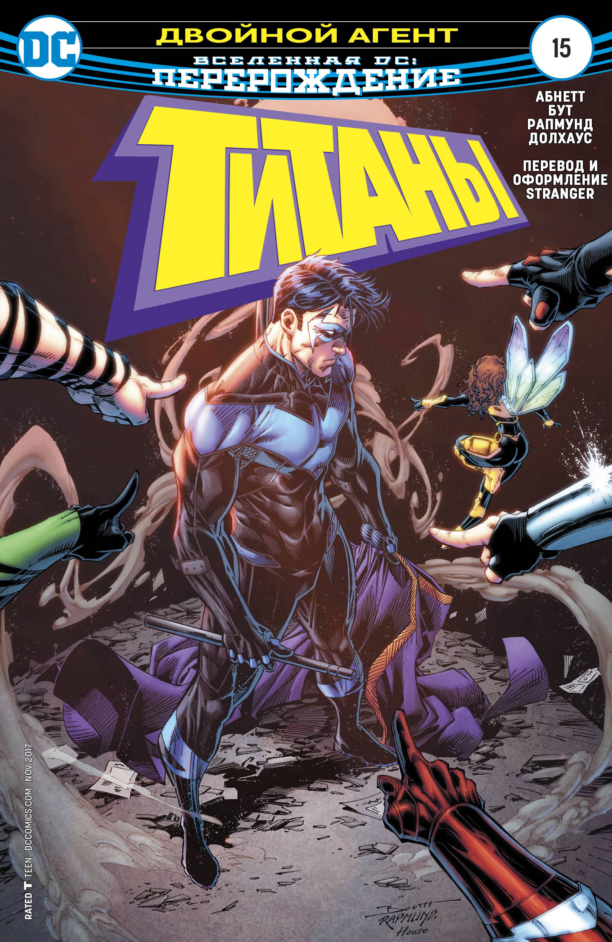 Титаны №15 онлайн