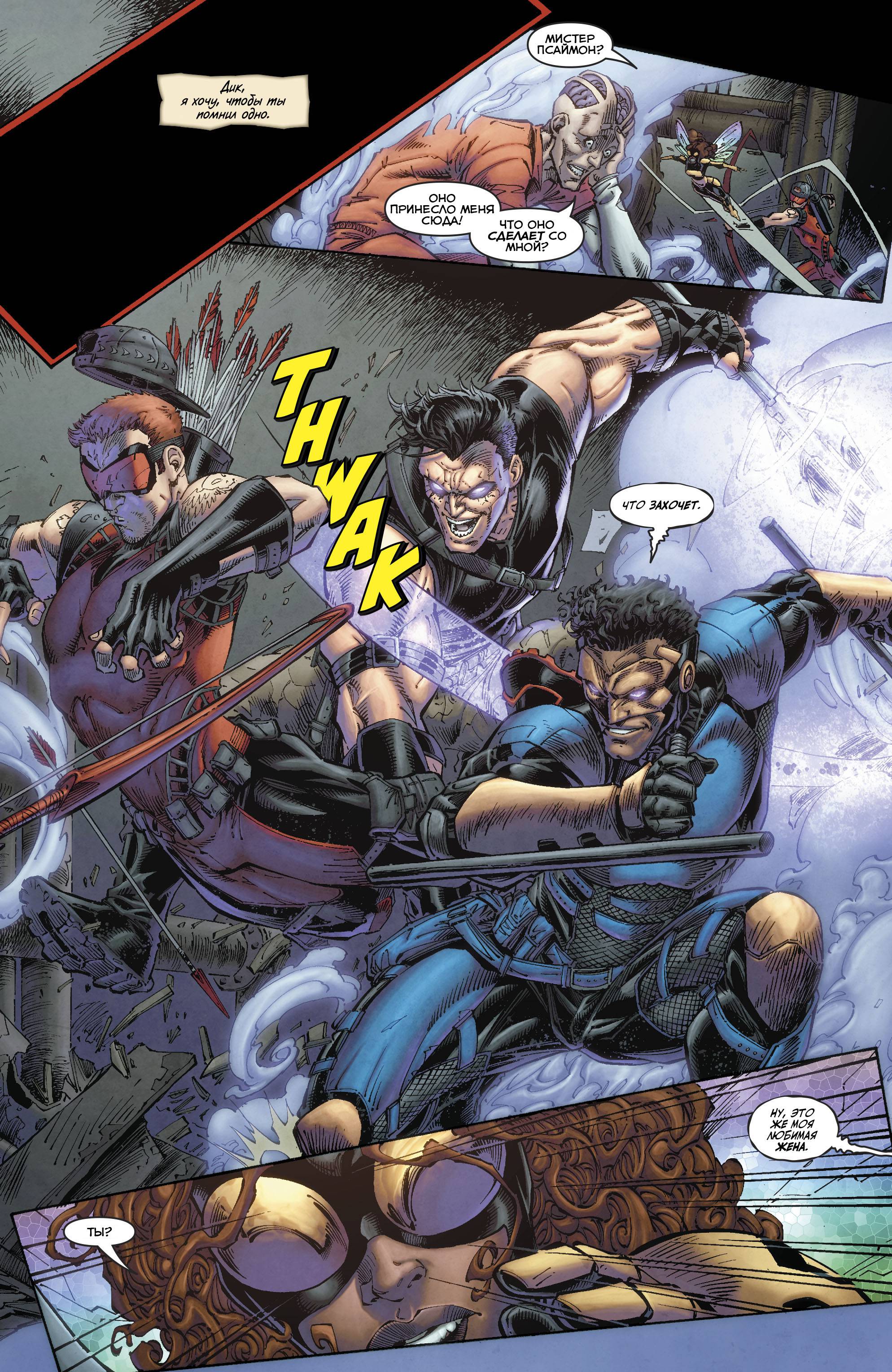 Титаны №15 онлайн