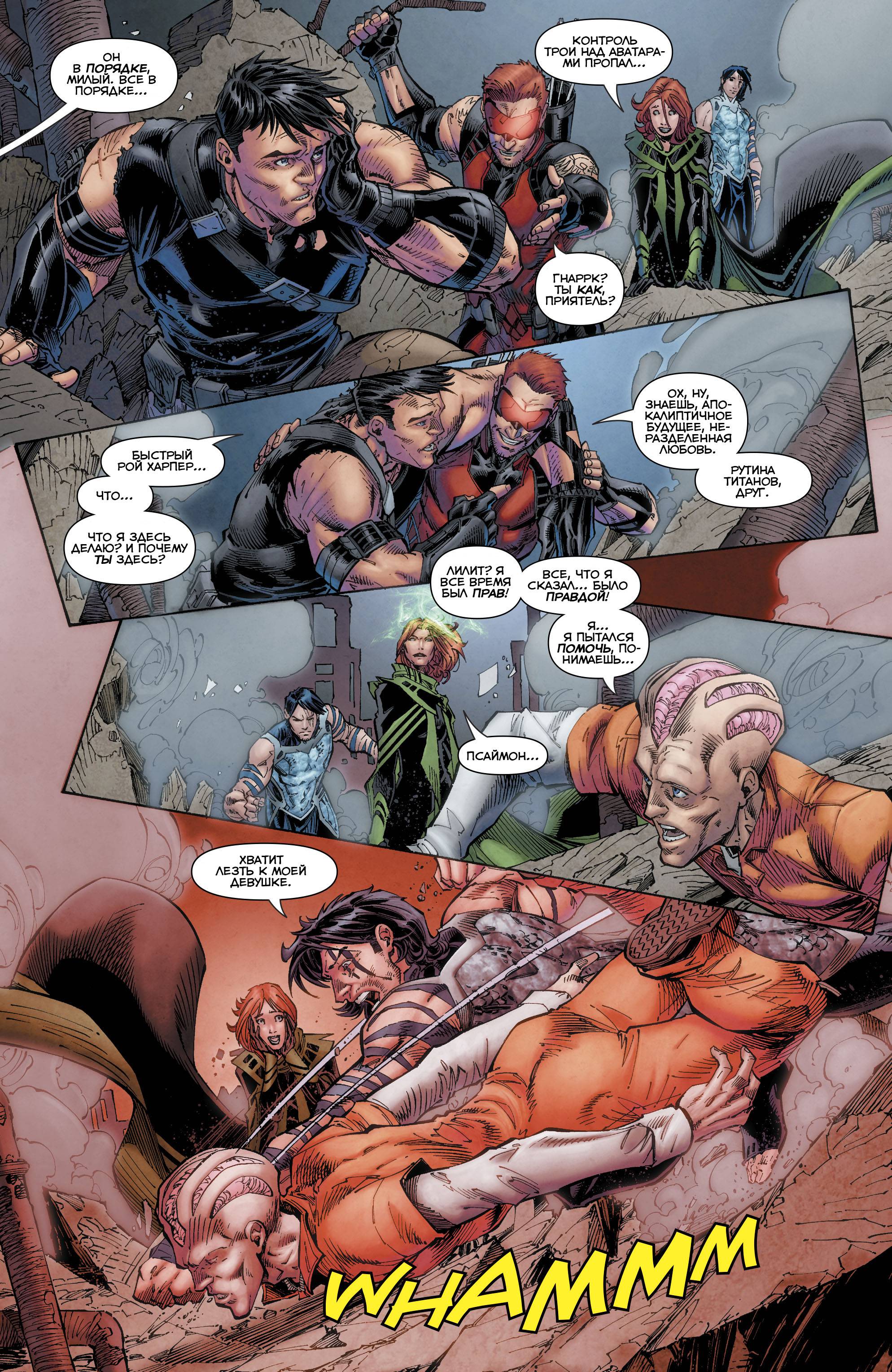 Титаны №18 онлайн