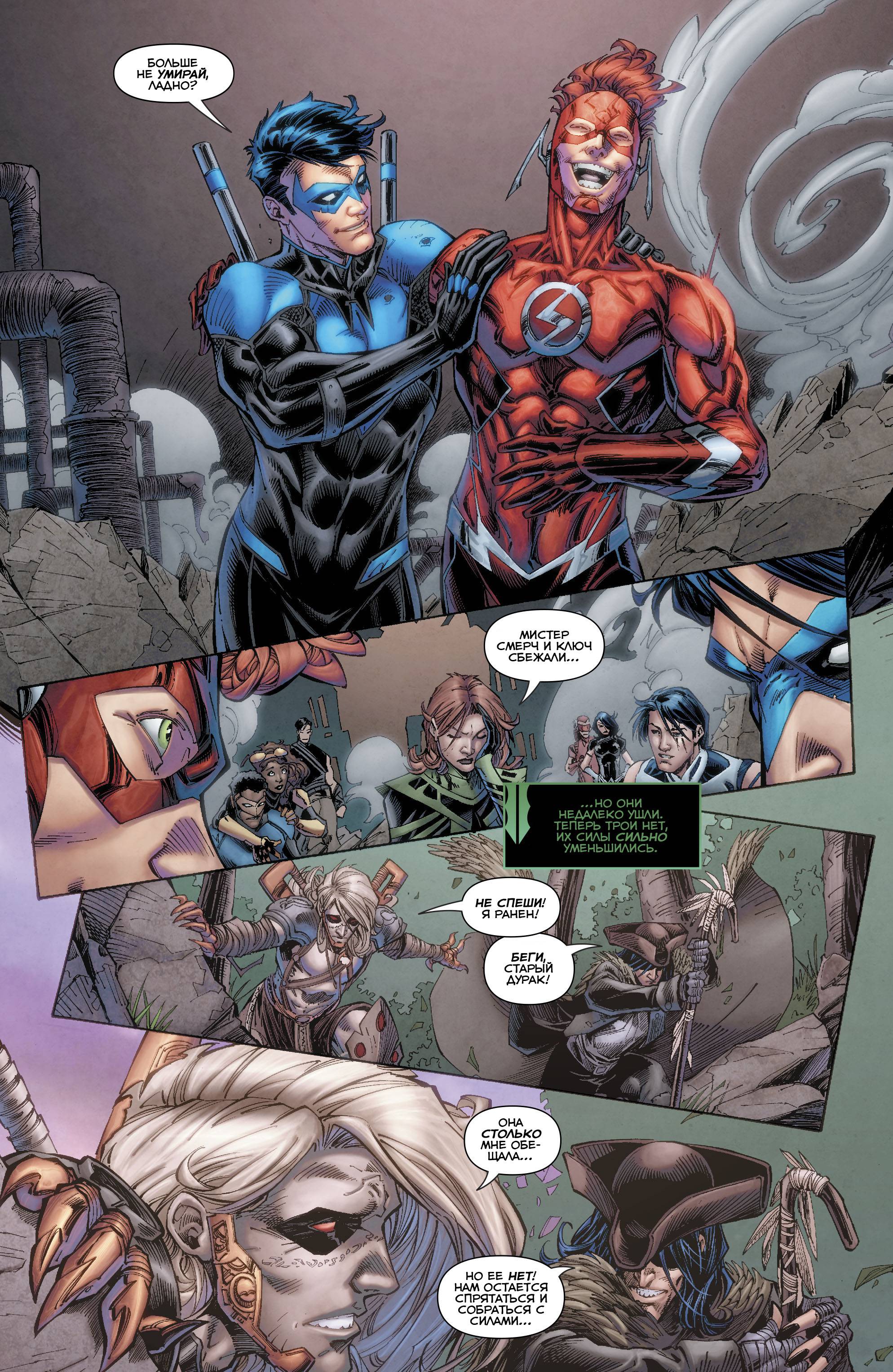 Титаны №18 онлайн