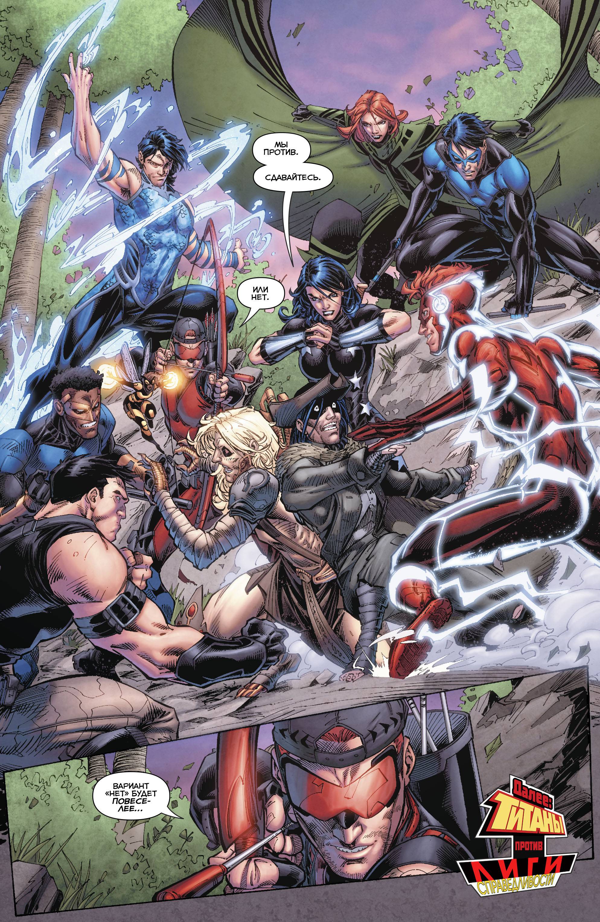 Титаны №18 онлайн