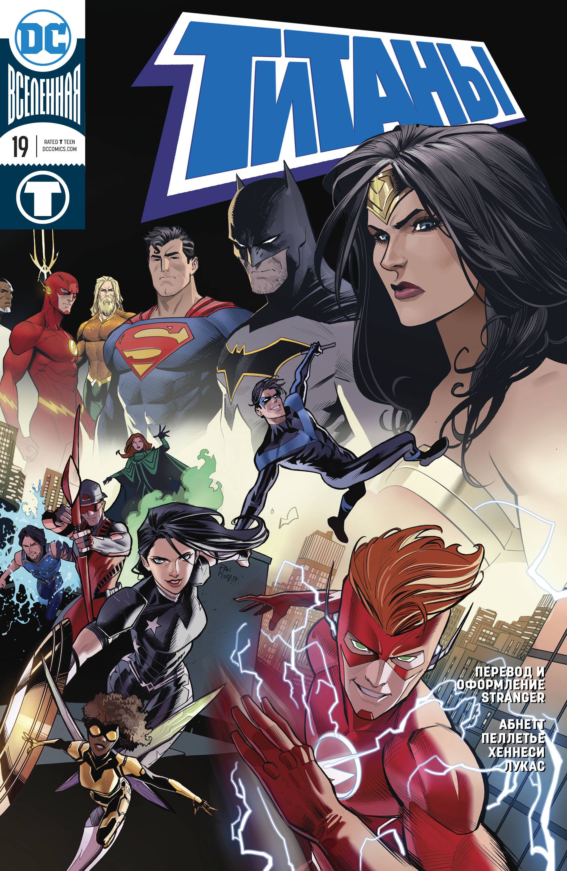 Титаны №19 онлайн