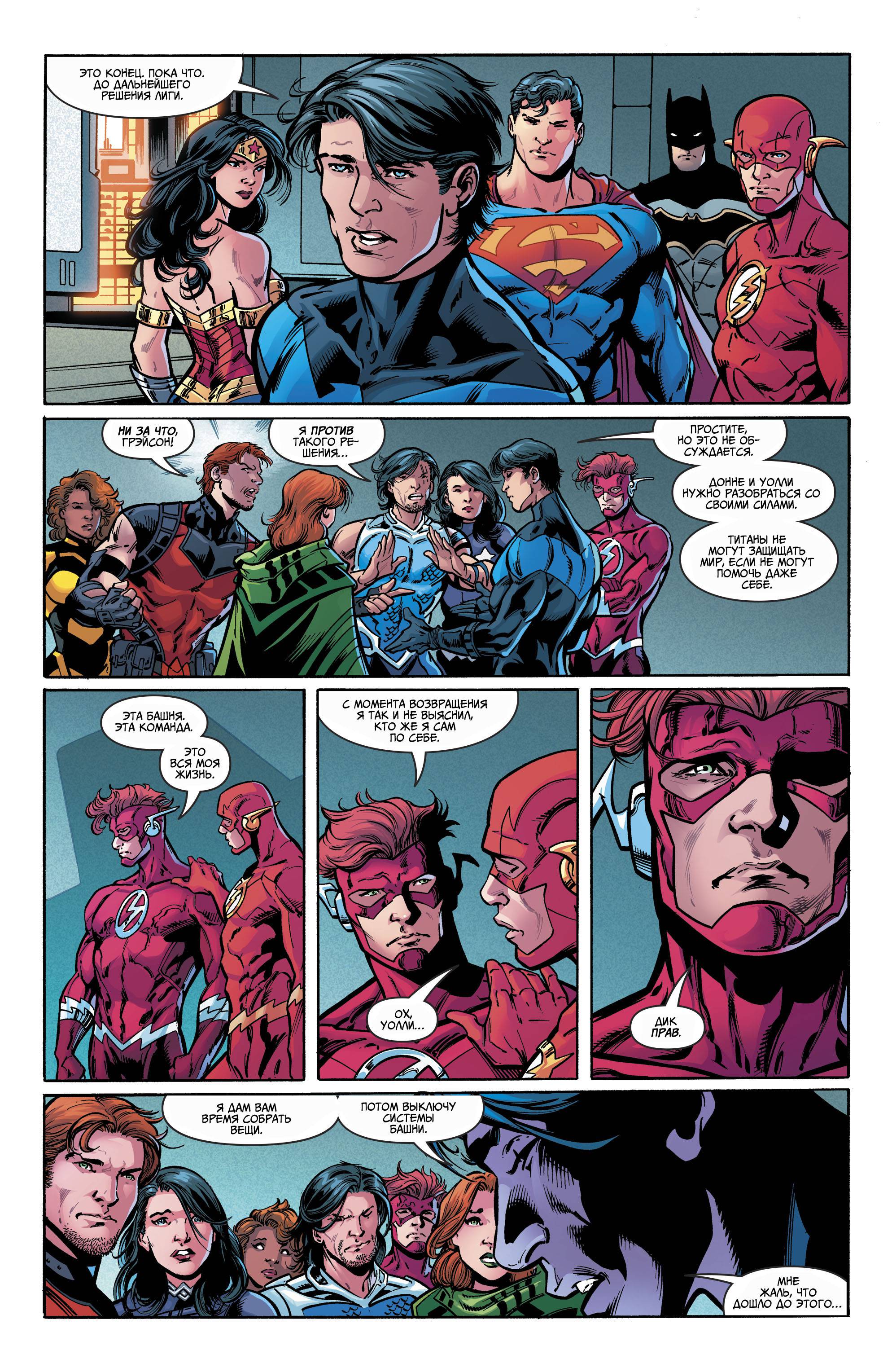 Титаны №19 онлайн