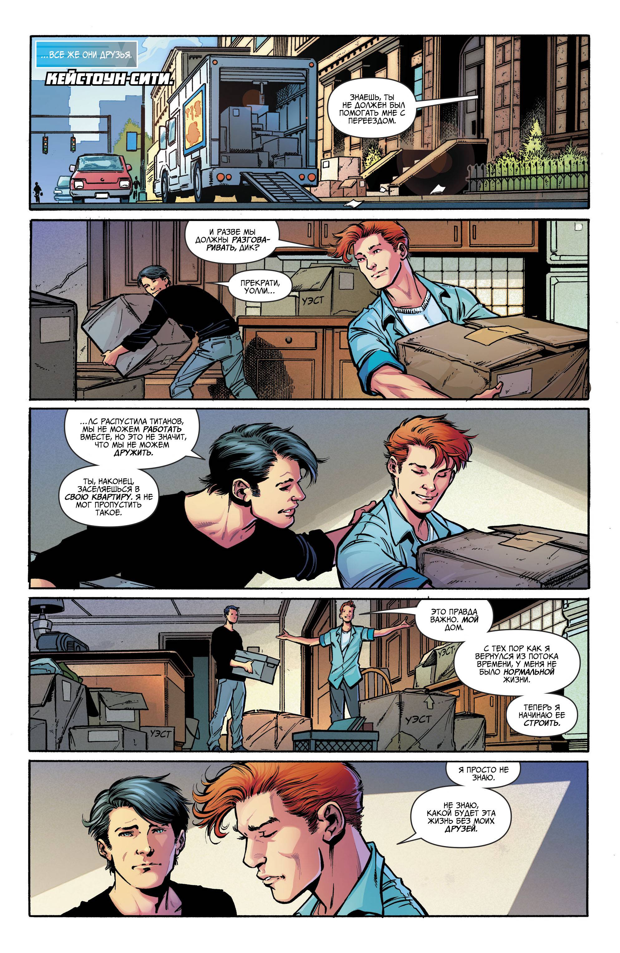 Титаны №20 онлайн