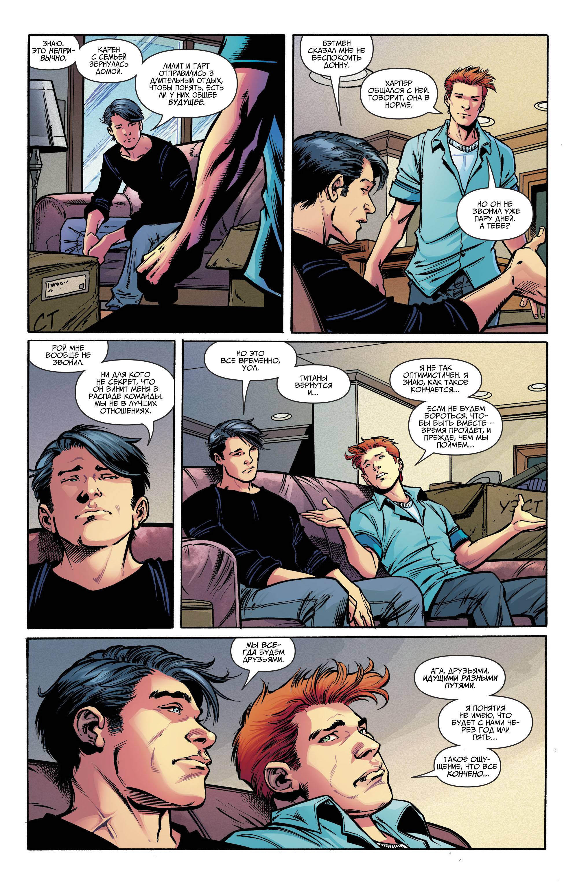 Титаны №20 онлайн