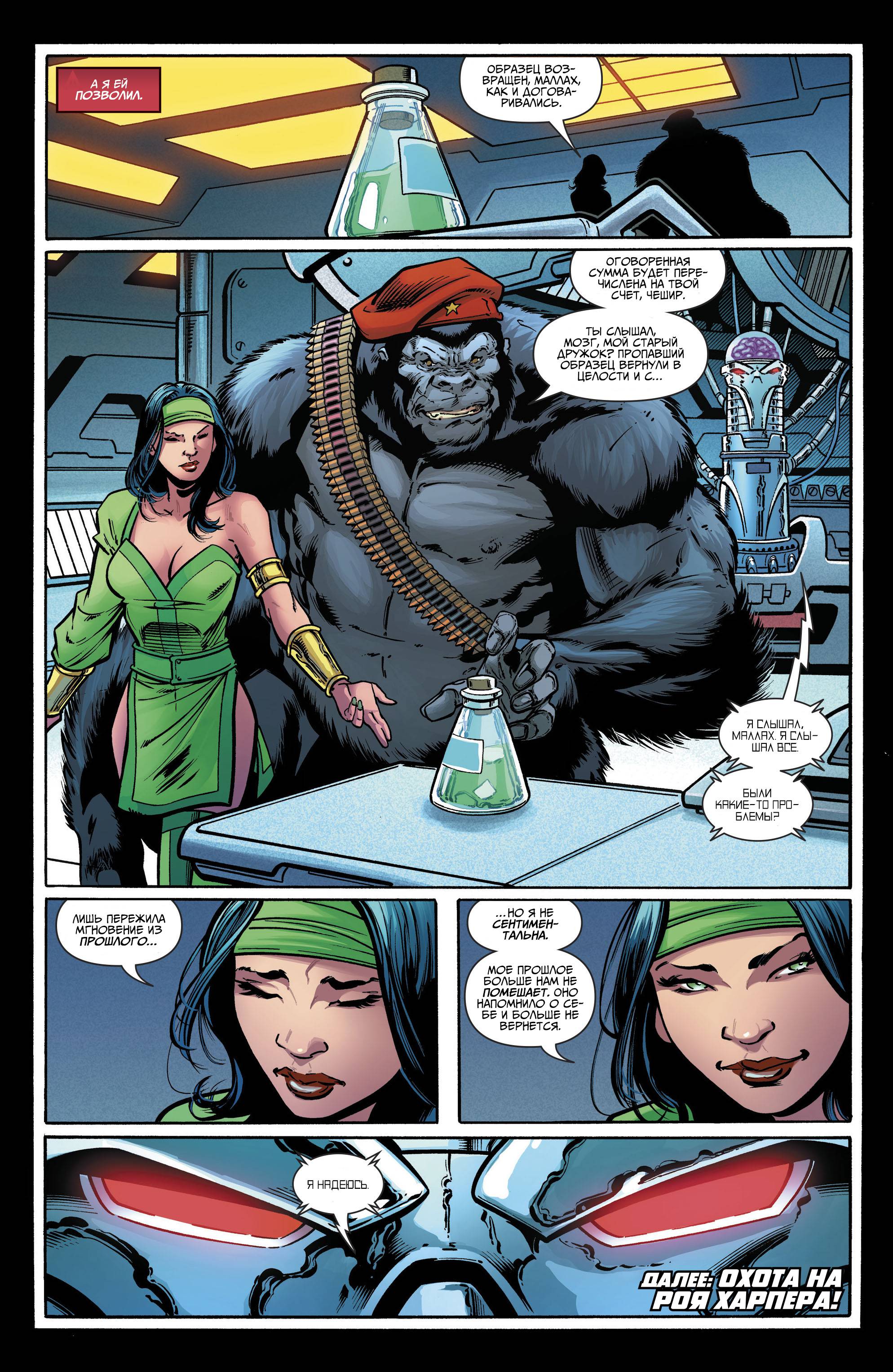 Титаны №20 онлайн