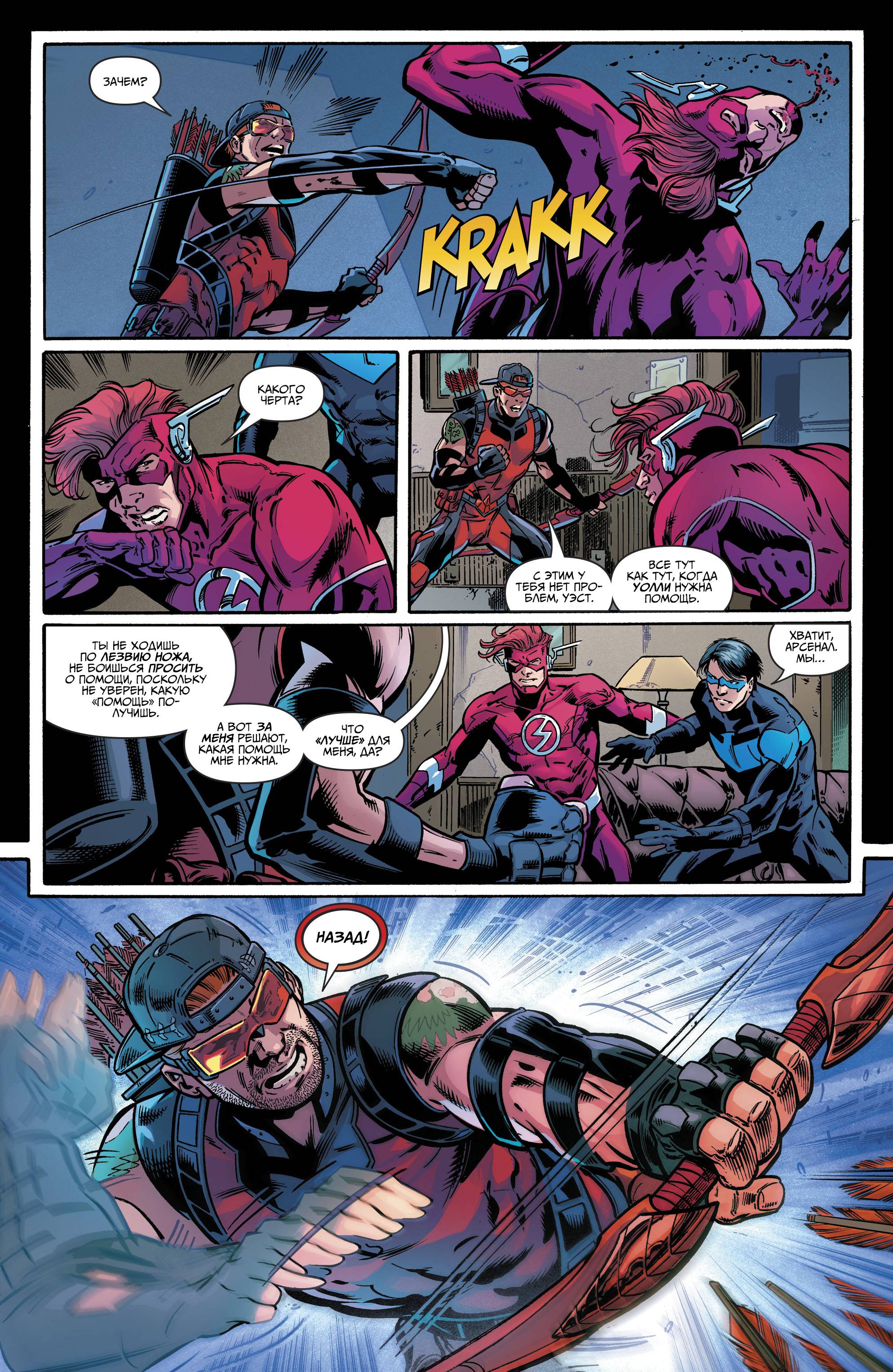 Титаны №21 онлайн