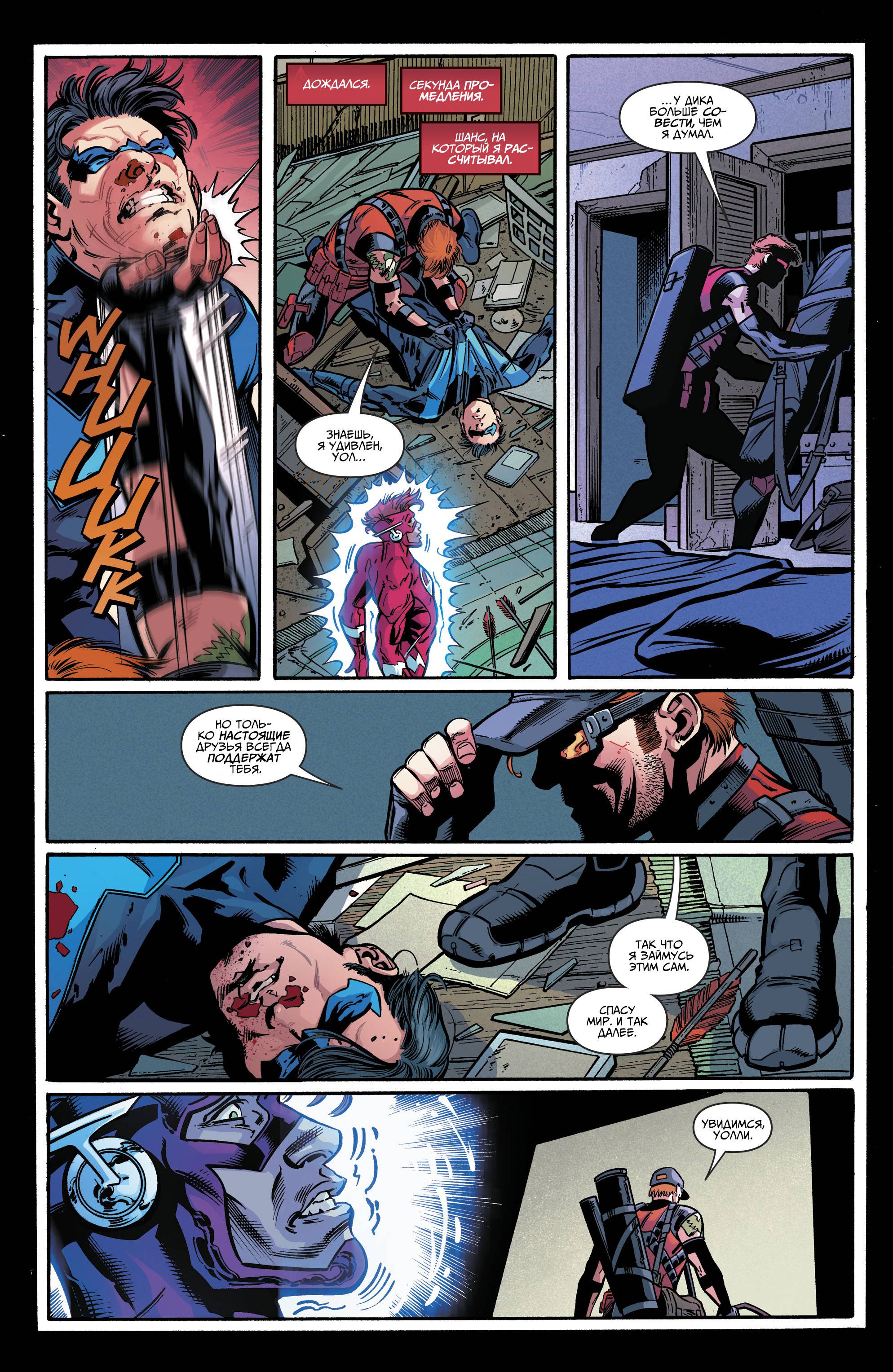 Титаны №21 онлайн