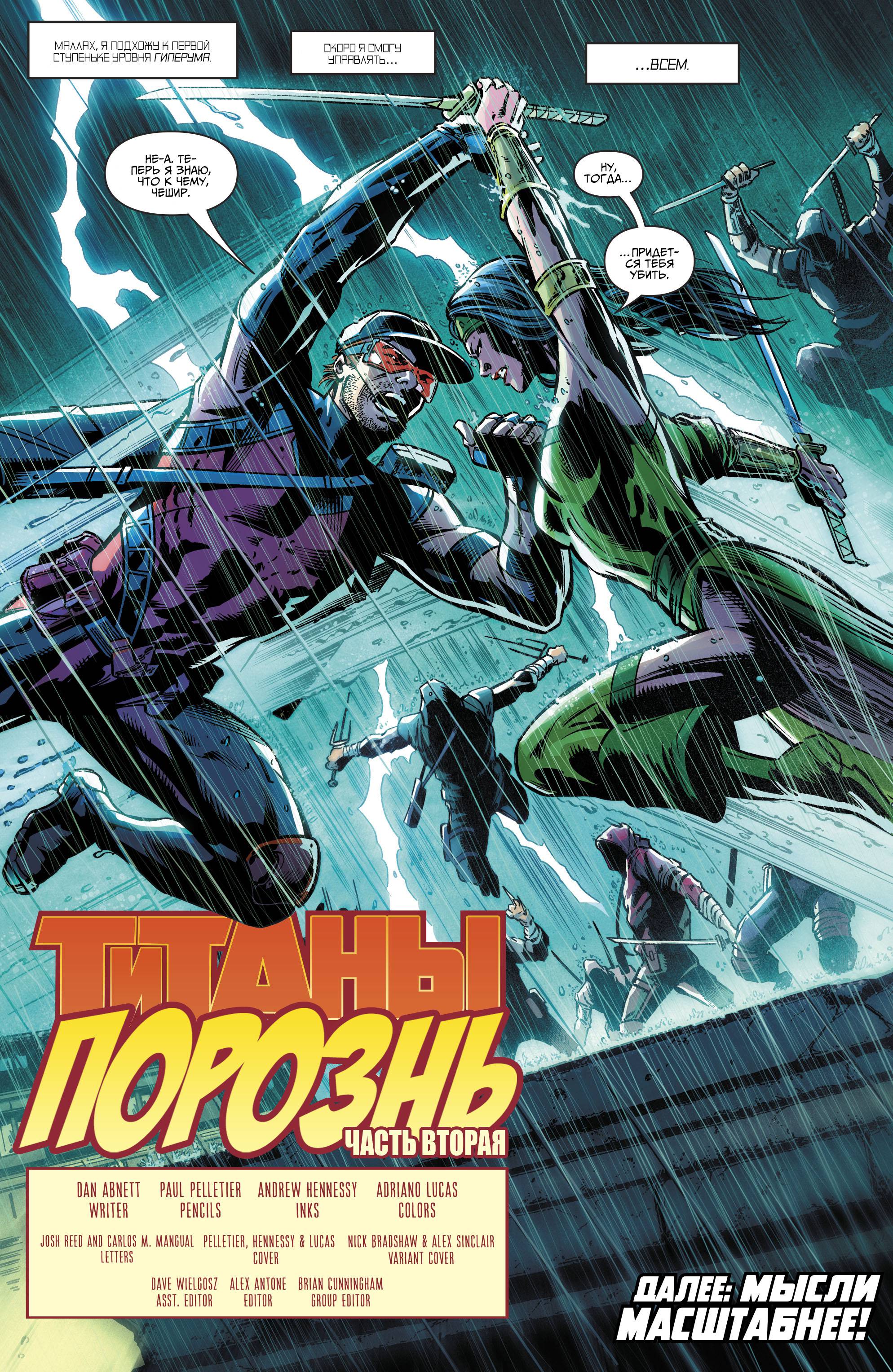 Титаны №21 онлайн