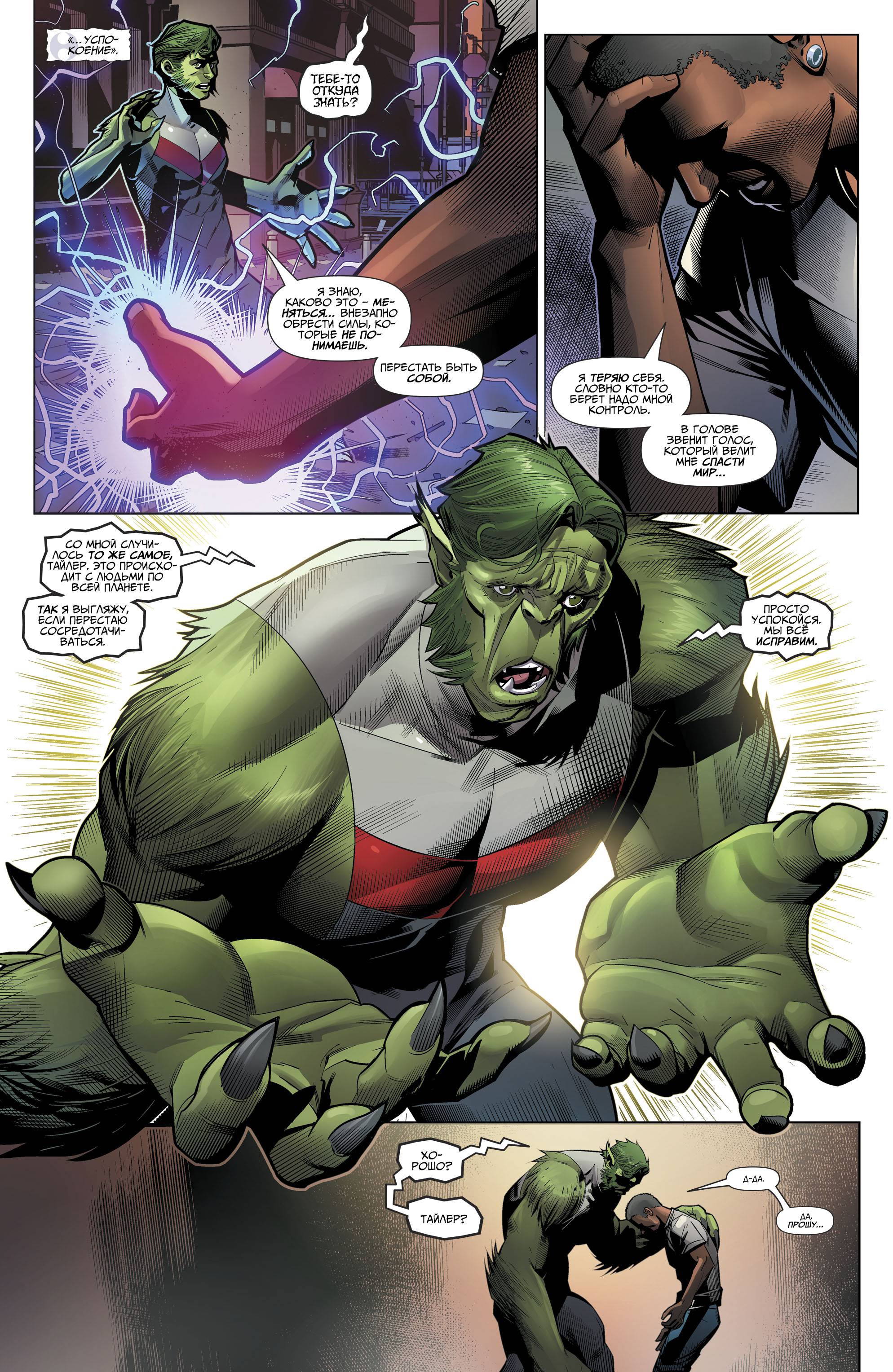 Титаны №23 онлайн