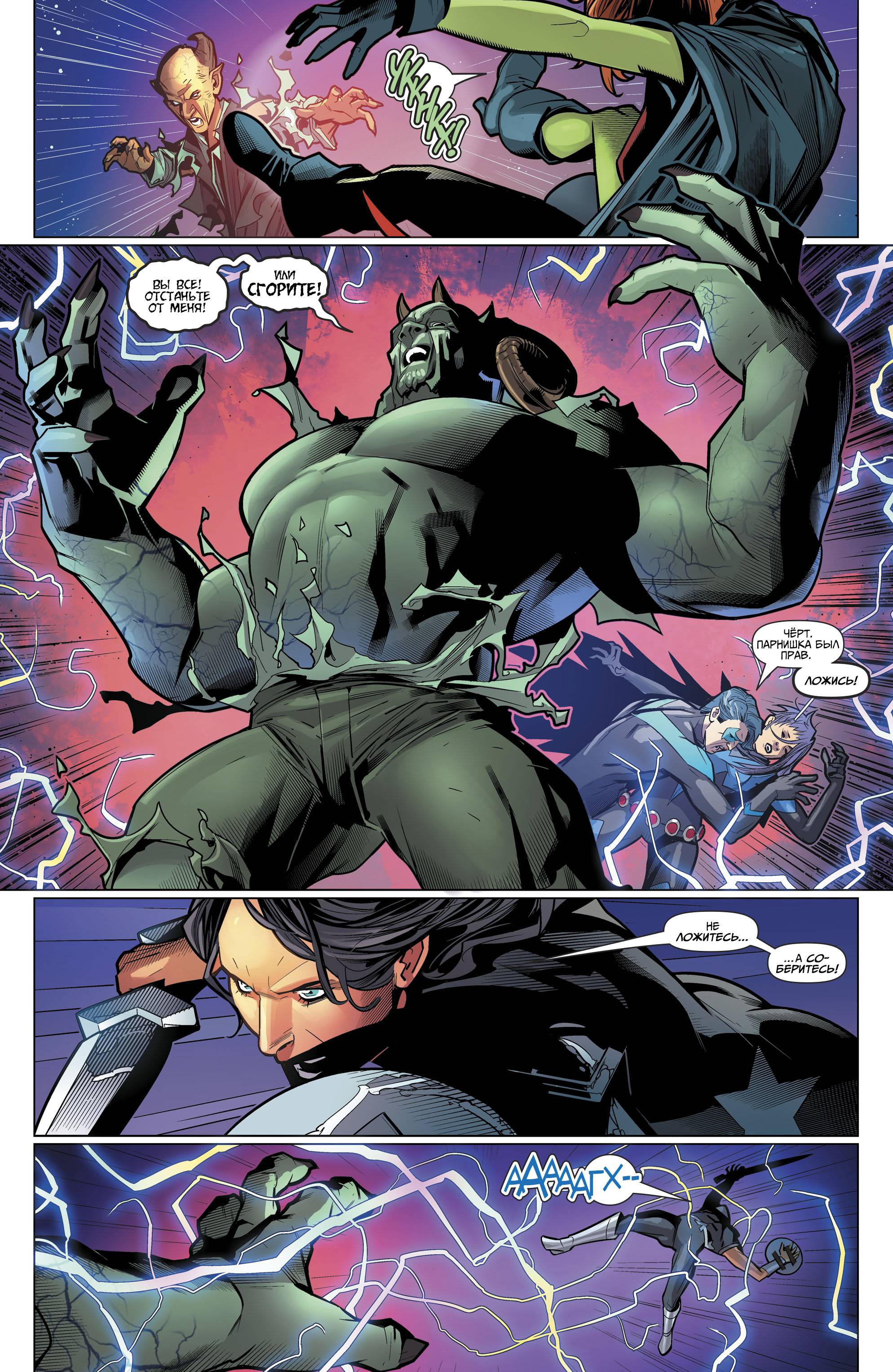 Титаны №23 онлайн