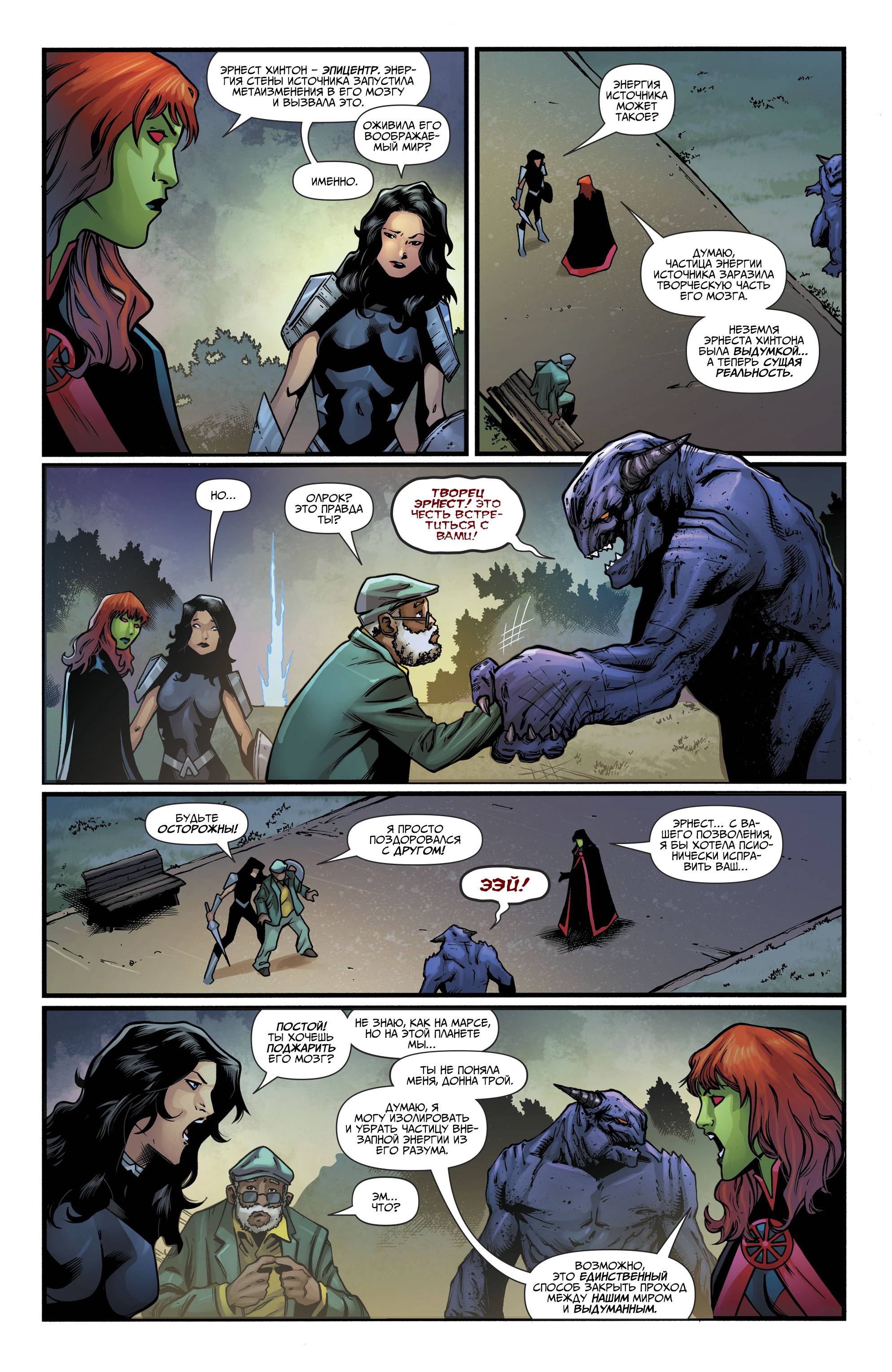 Титаны №24 онлайн