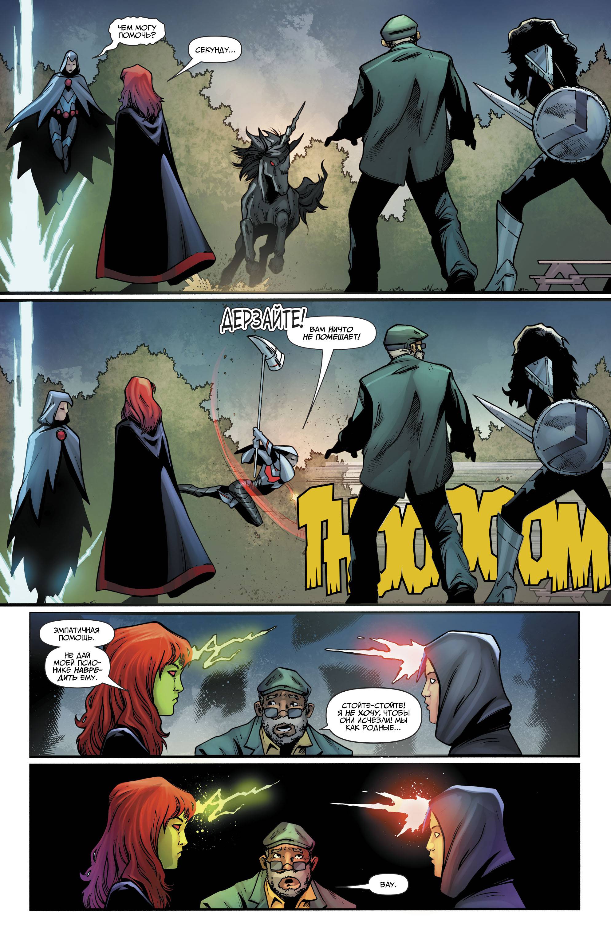 Титаны №24 онлайн