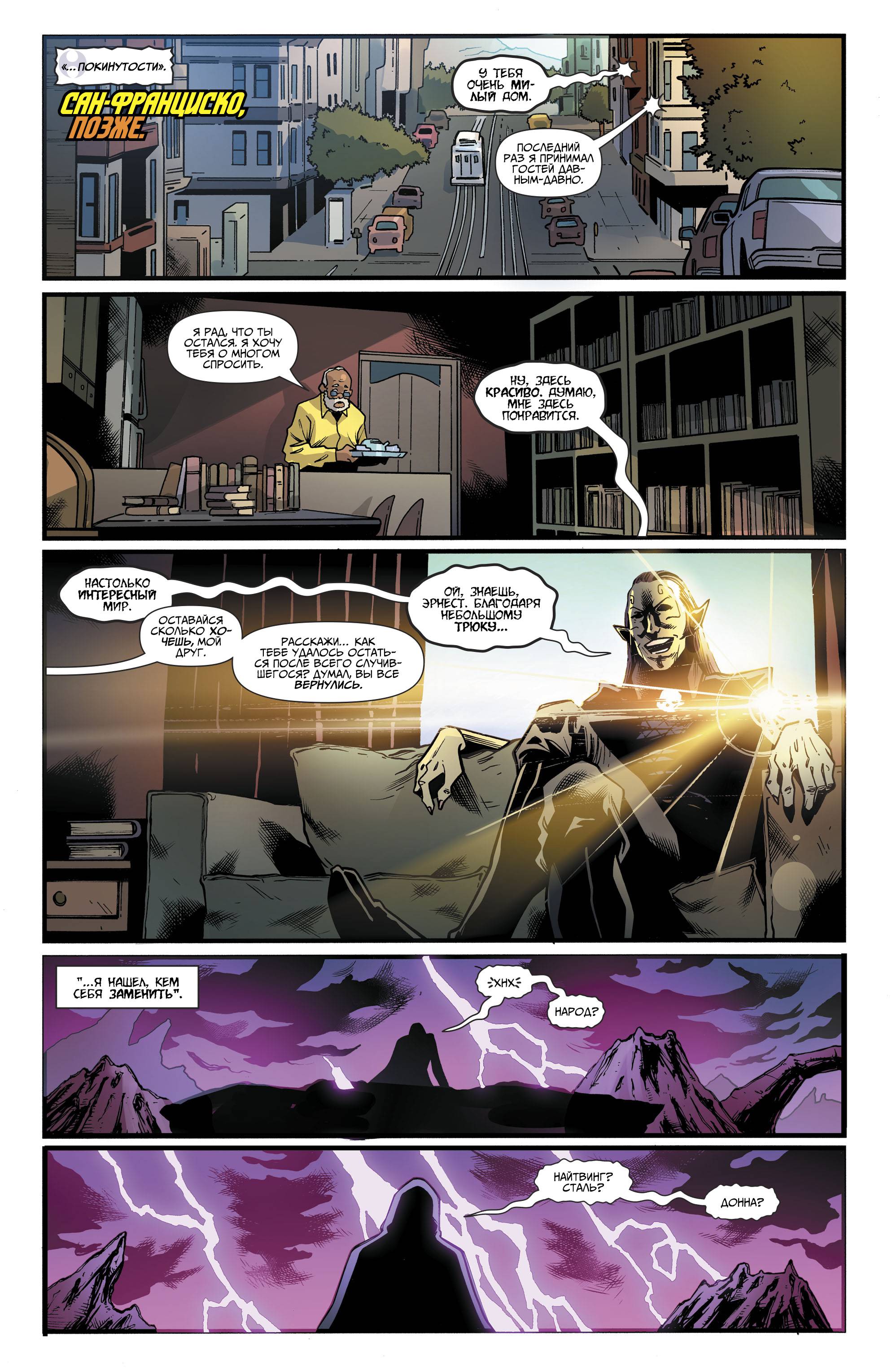 Титаны №24 онлайн