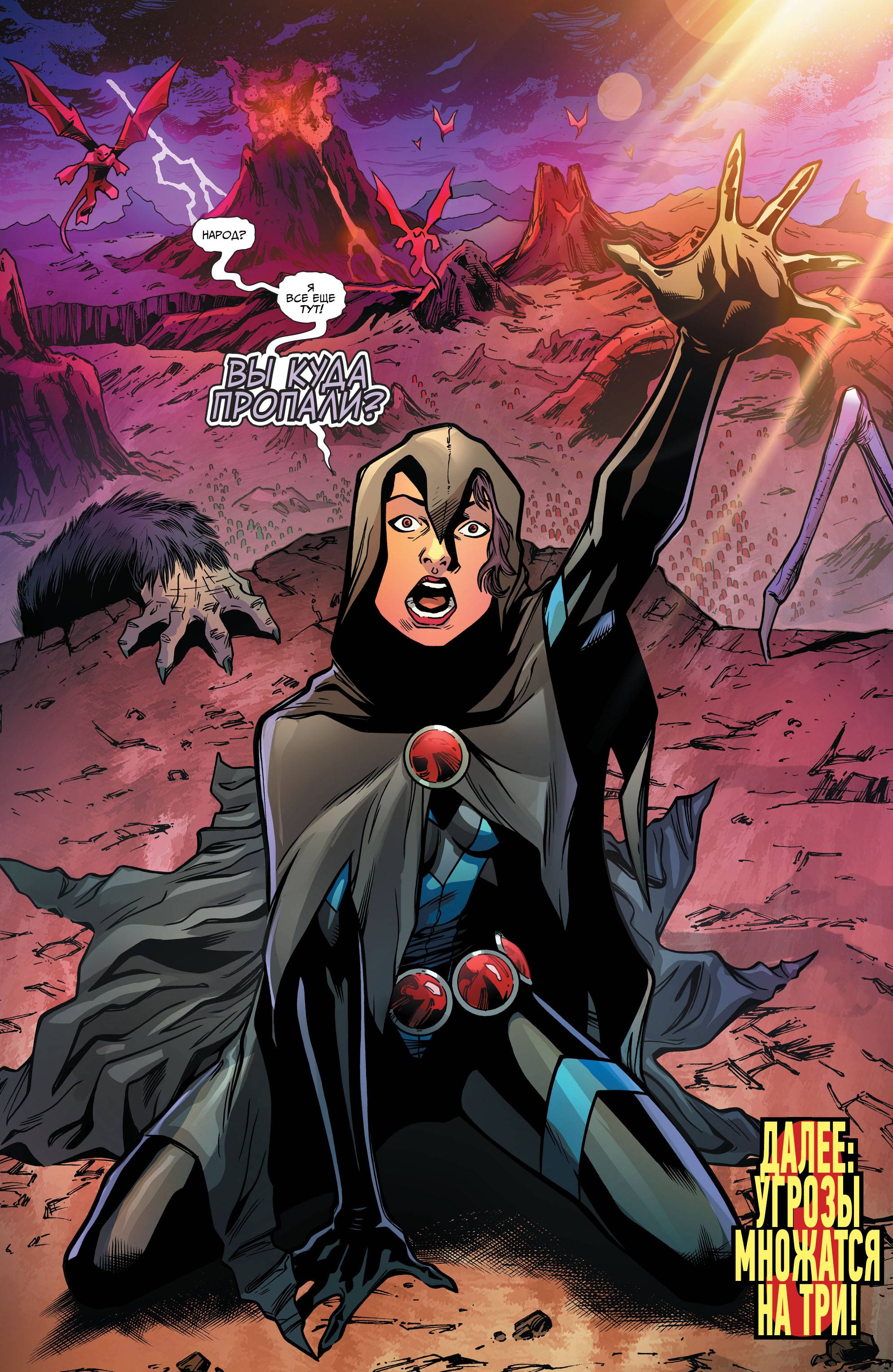 Титаны №24 онлайн