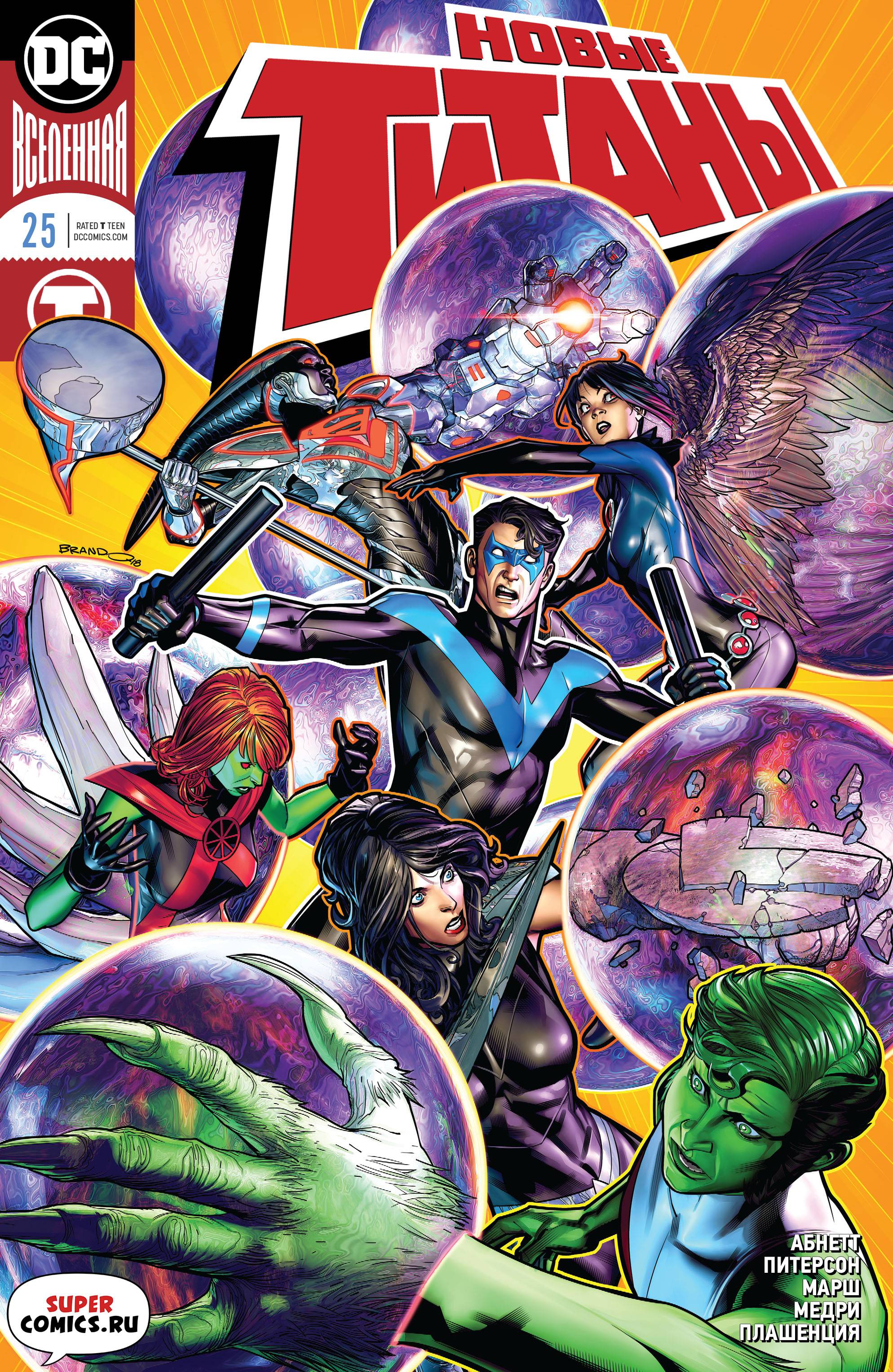 Титаны №25 онлайн