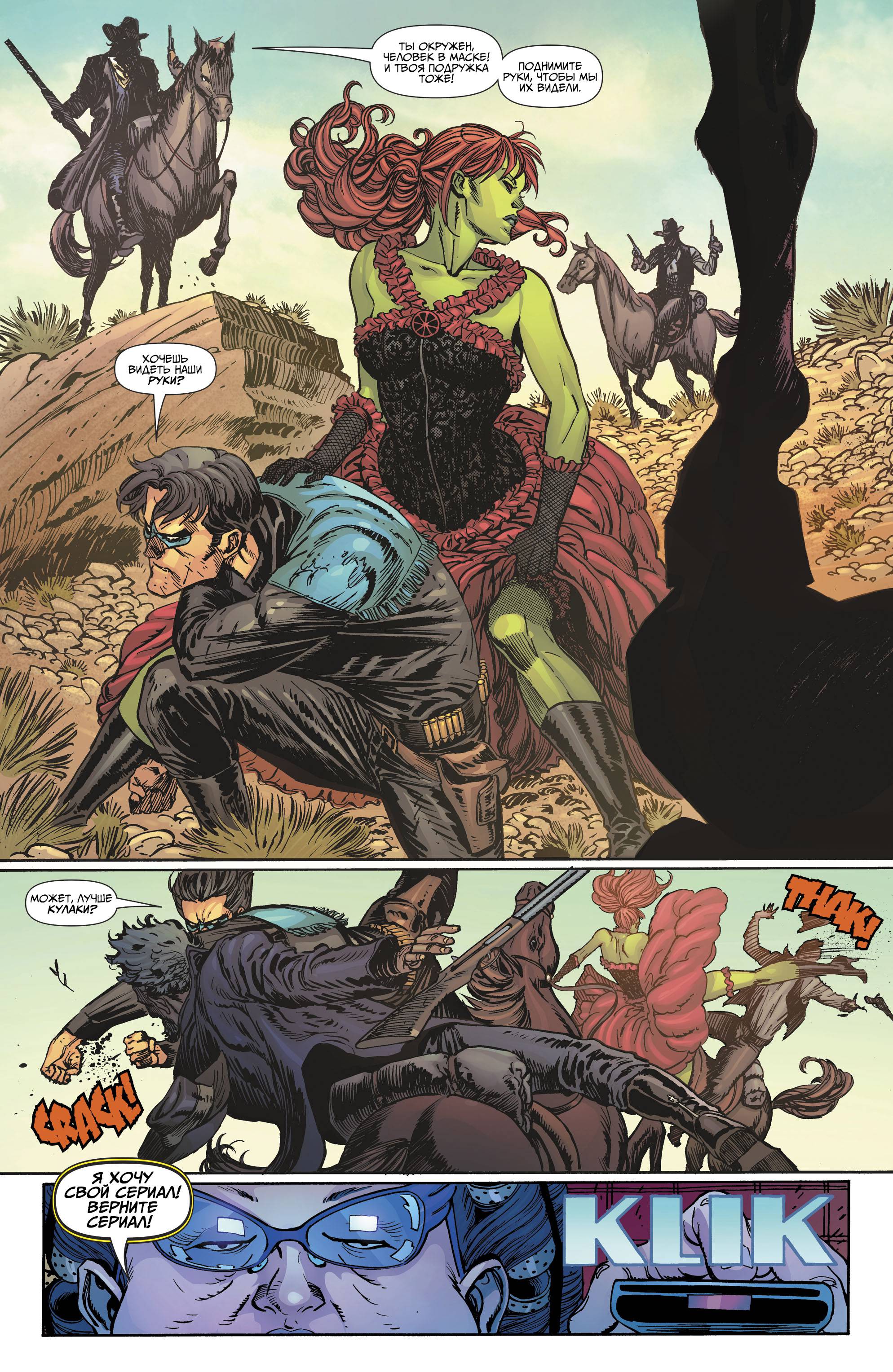 Титаны №25 онлайн