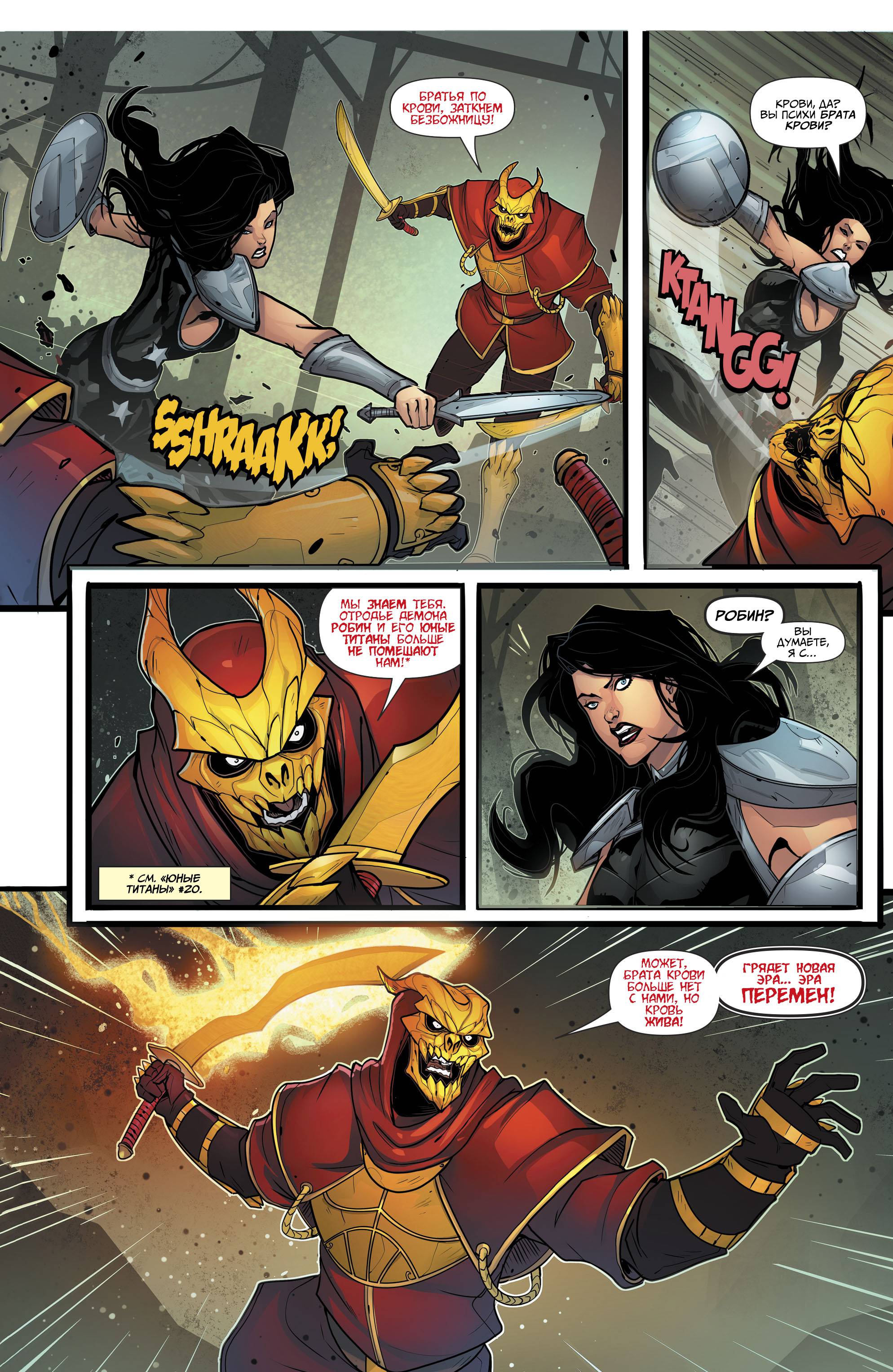 Титаны №25 онлайн