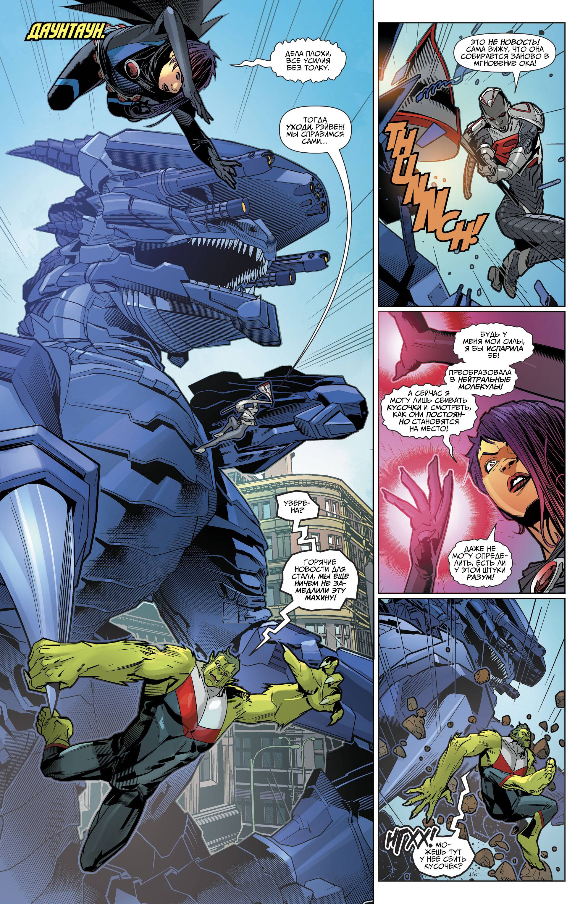 Титаны №25 онлайн