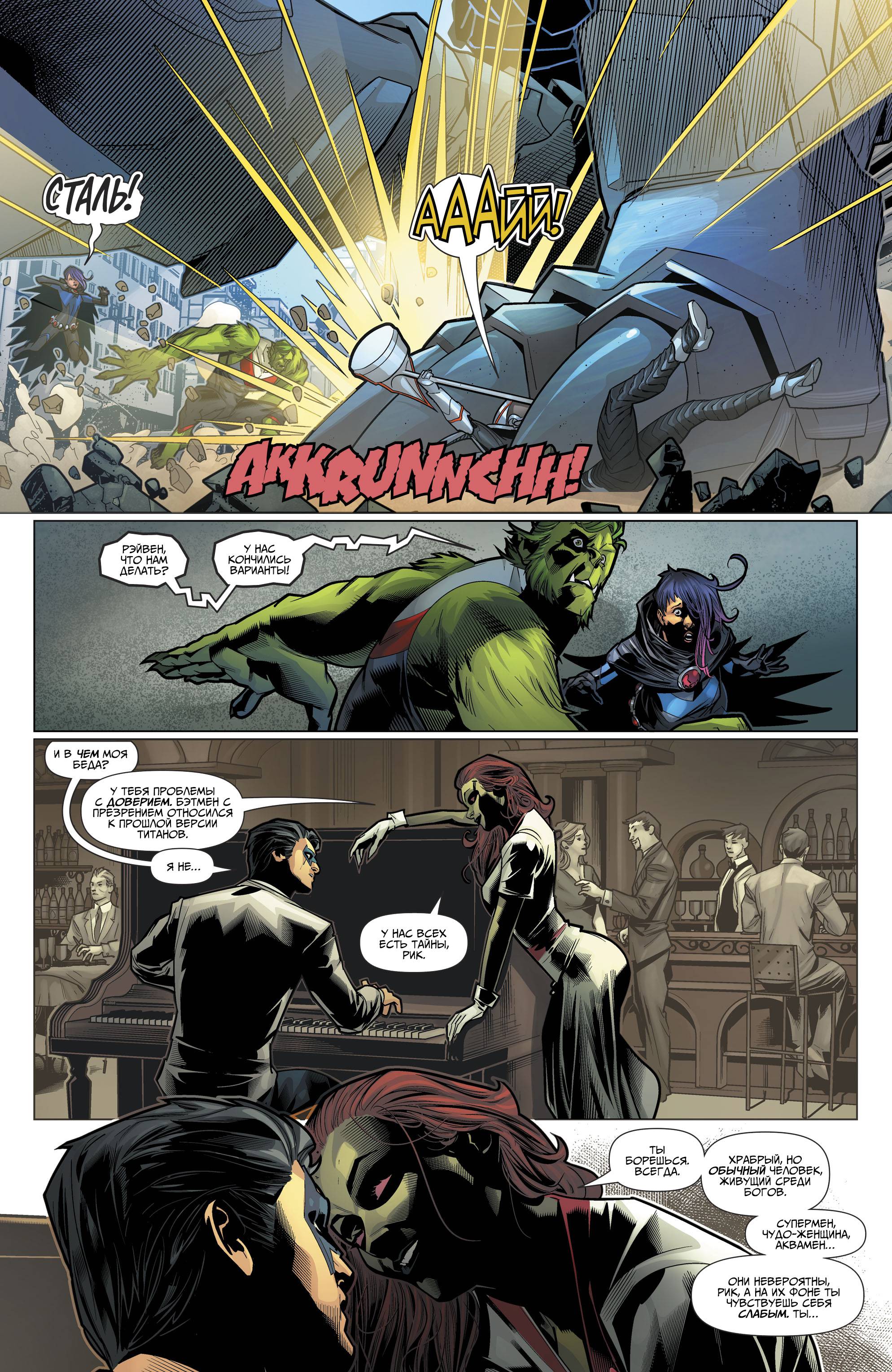 Титаны №25 онлайн