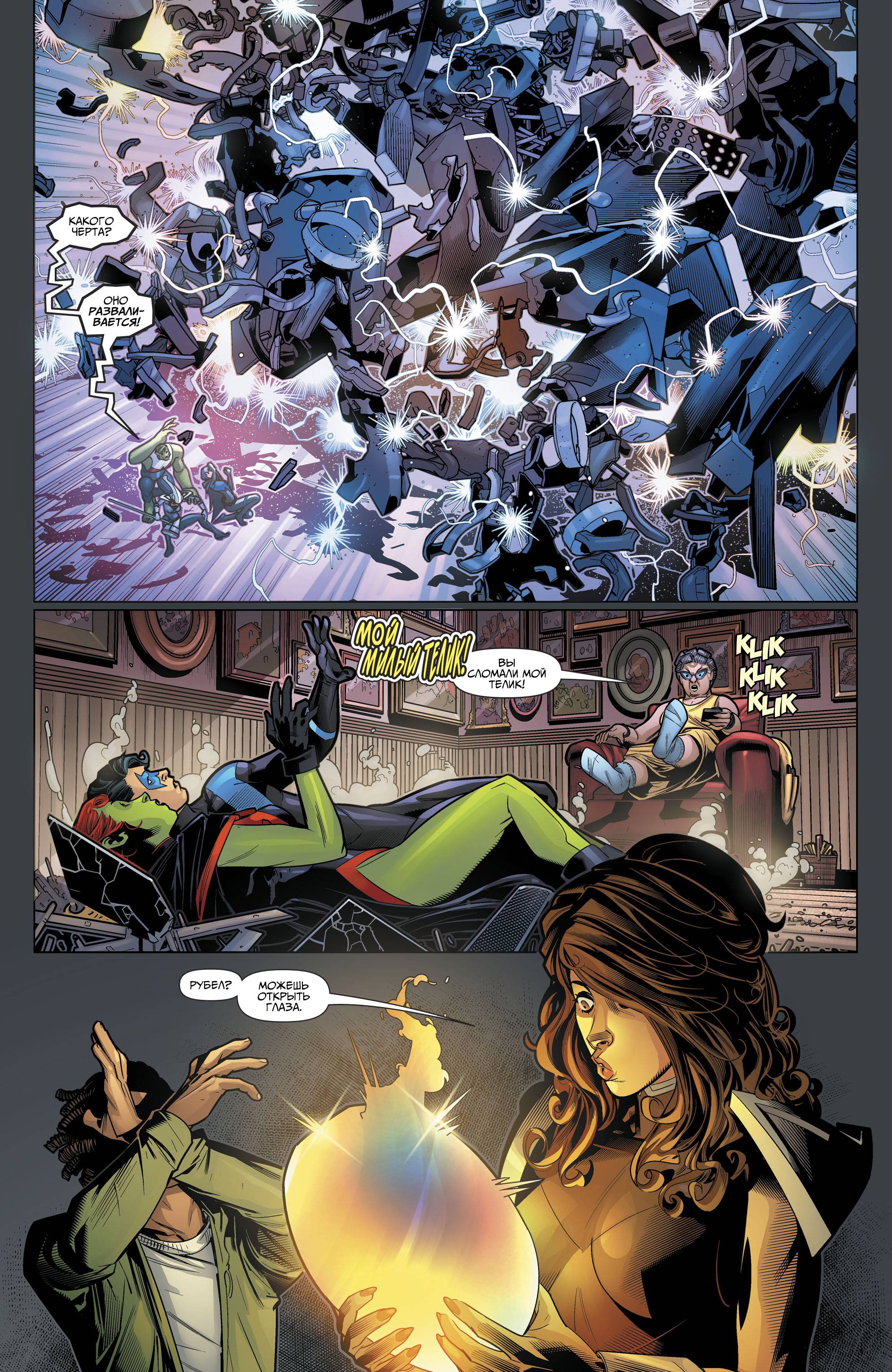 Титаны №25 онлайн