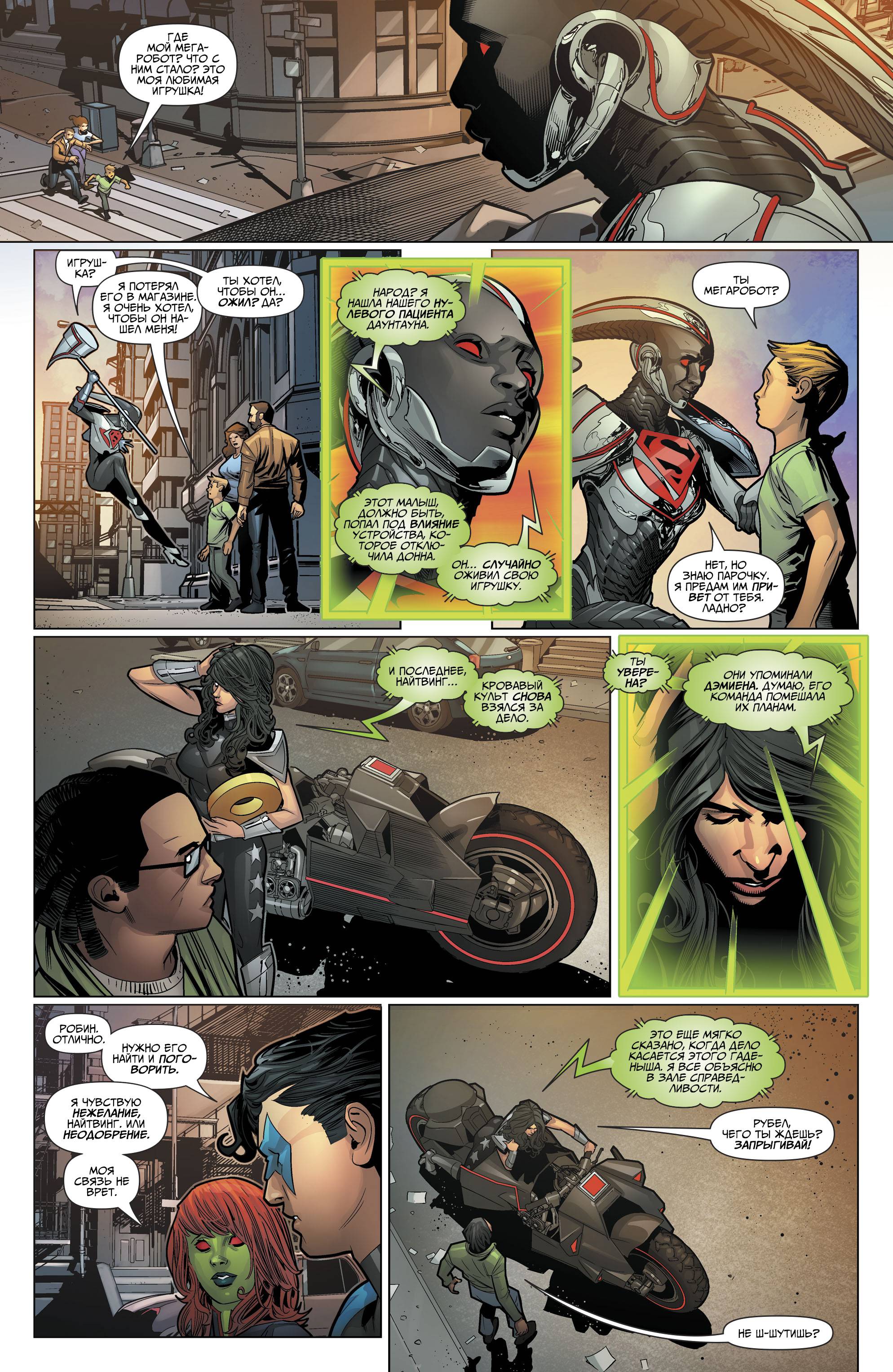 Титаны №25 онлайн