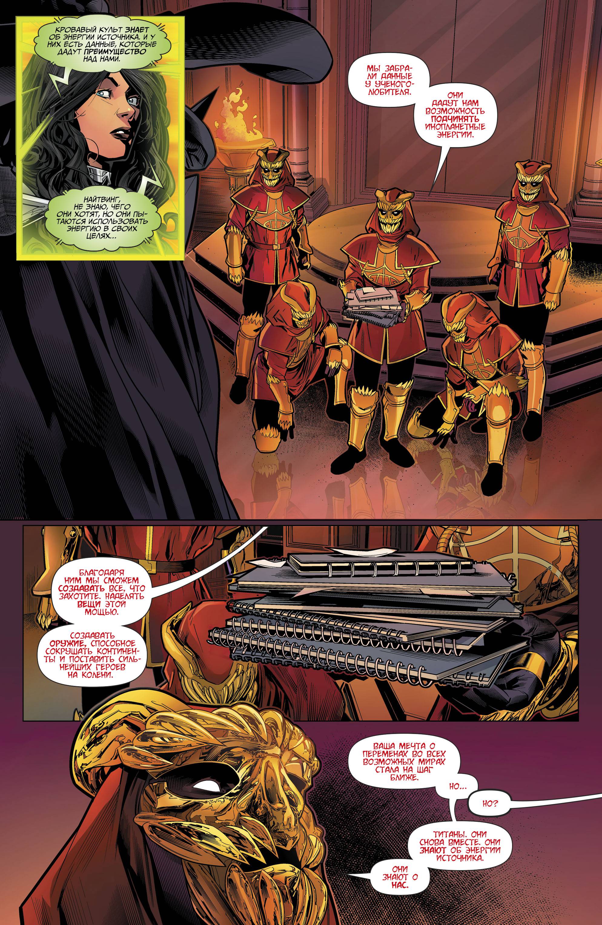 Титаны №25 онлайн