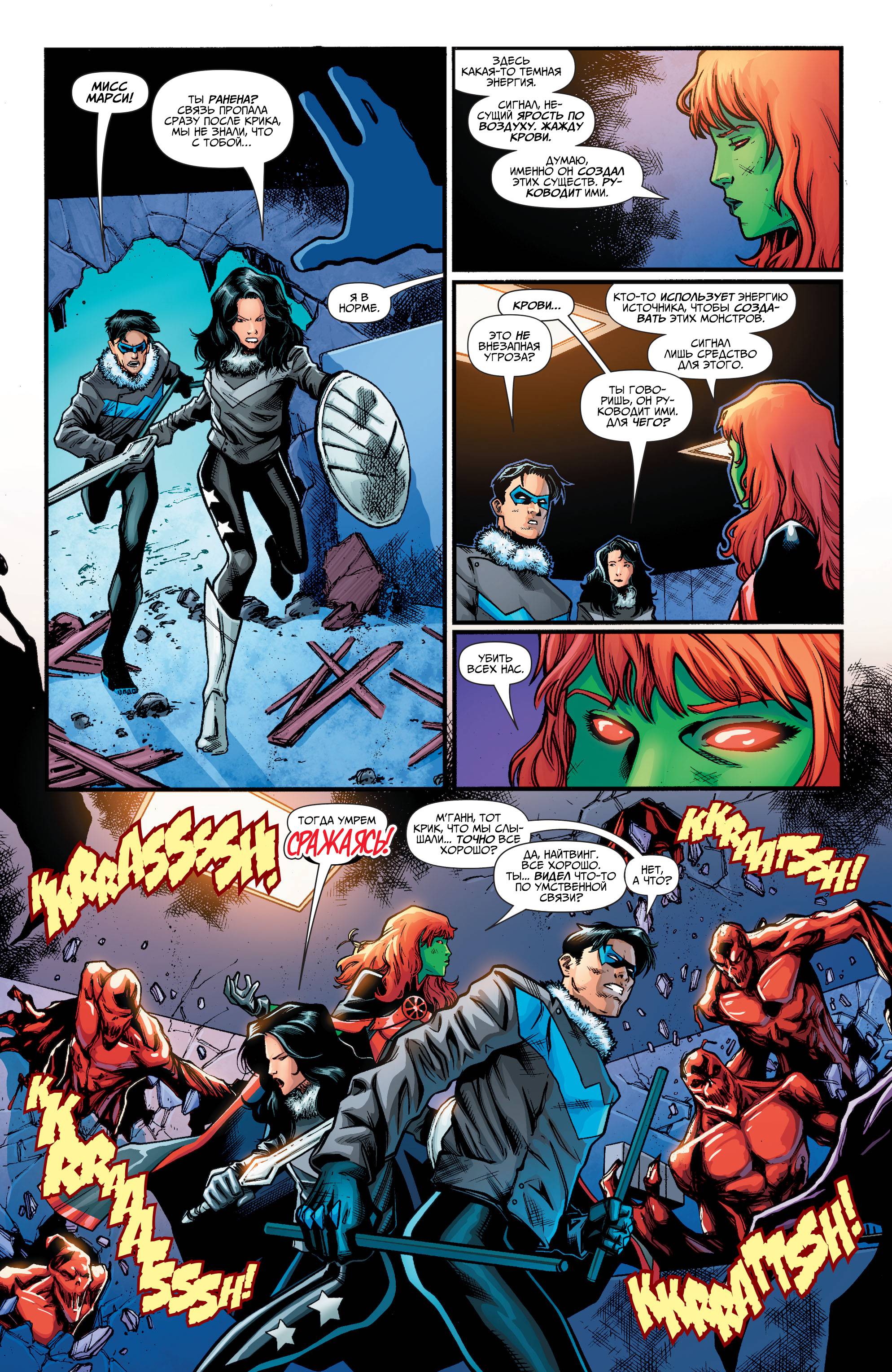 Титаны №26 онлайн