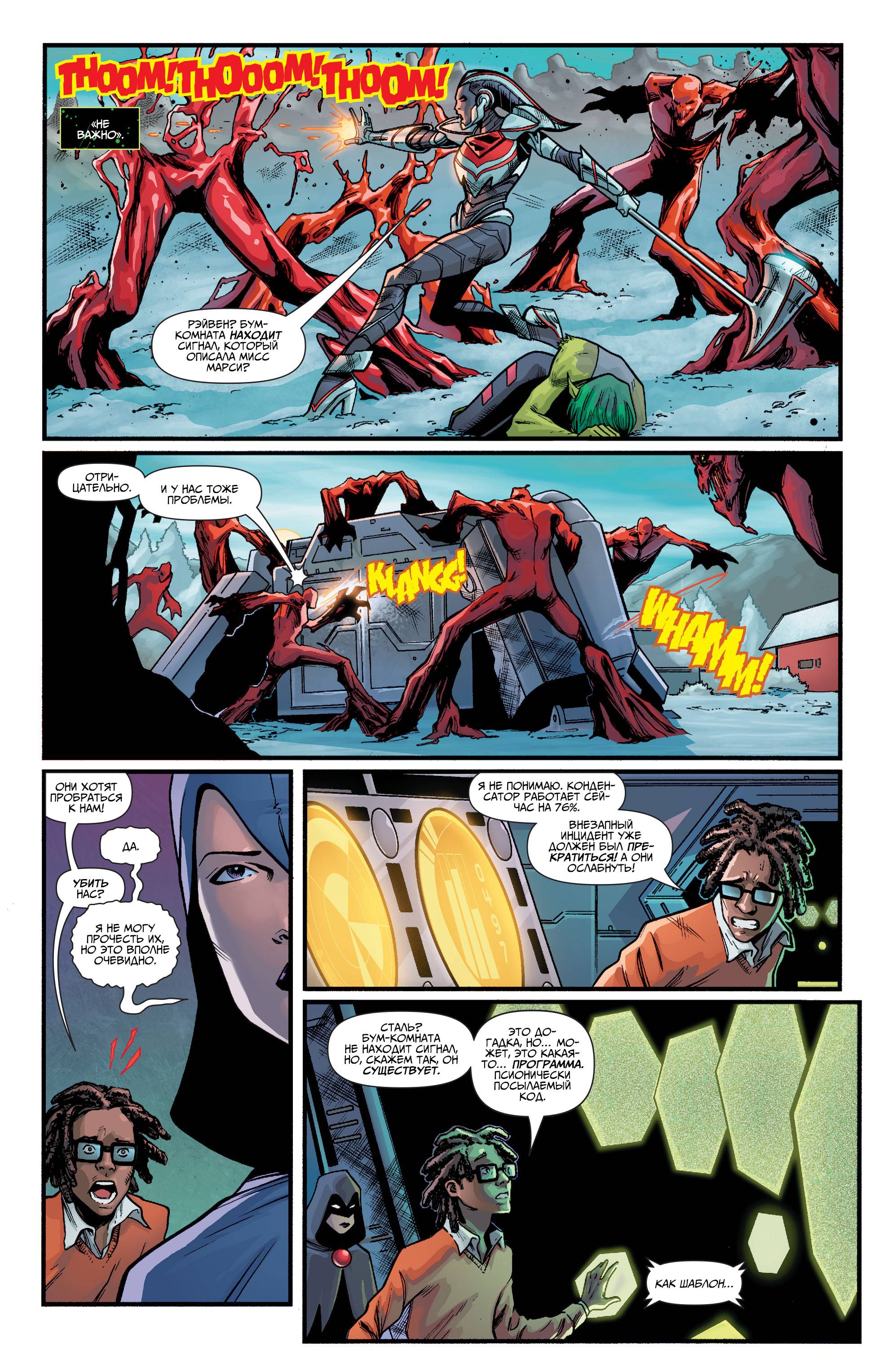 Титаны №26 онлайн