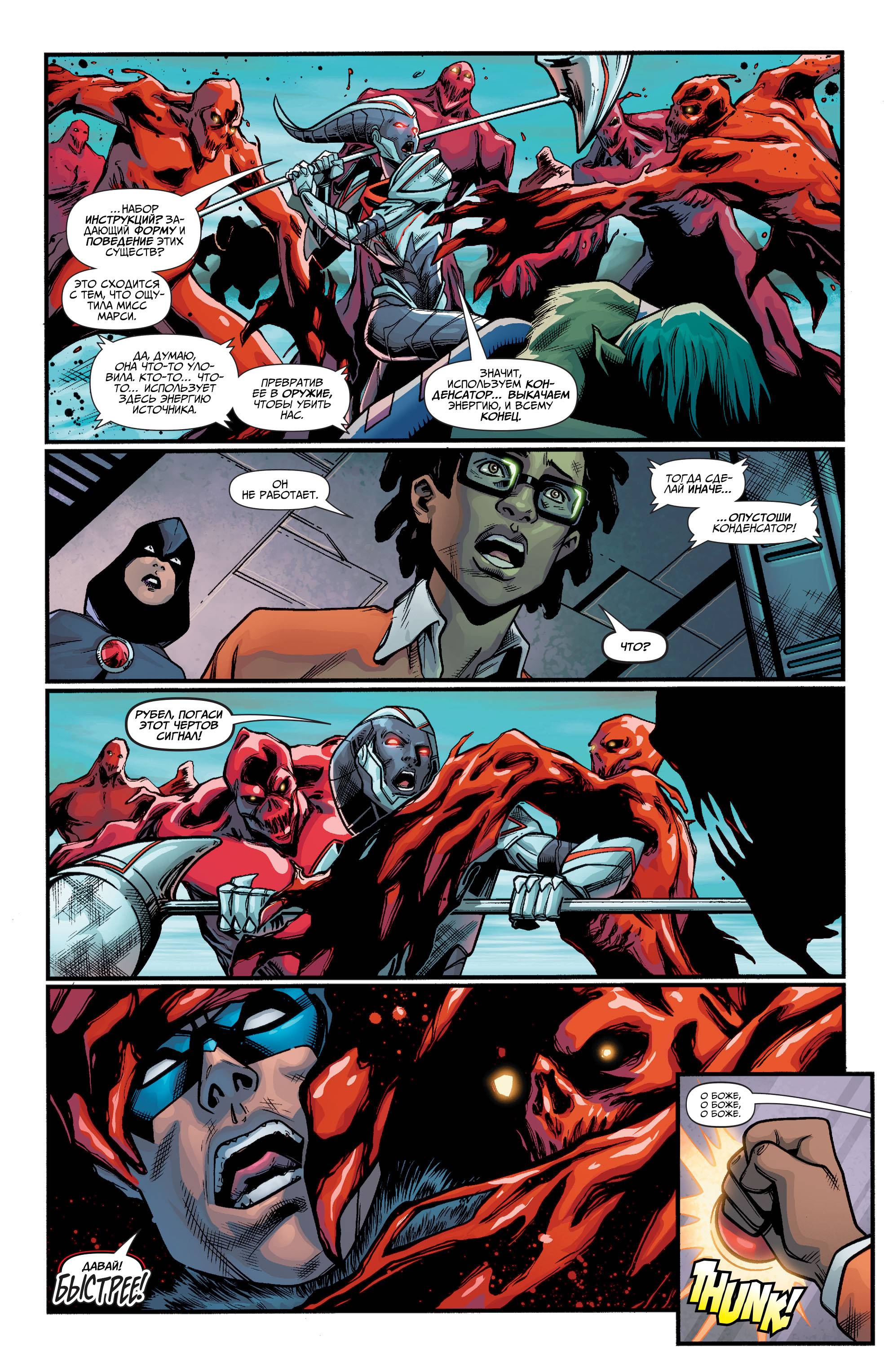 Титаны №26 онлайн