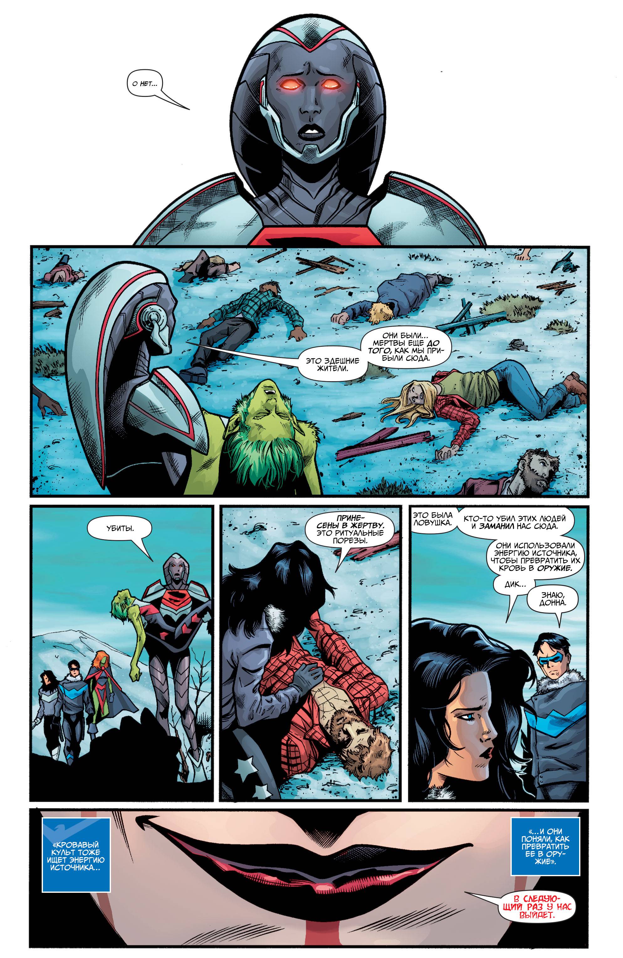 Титаны №26 онлайн