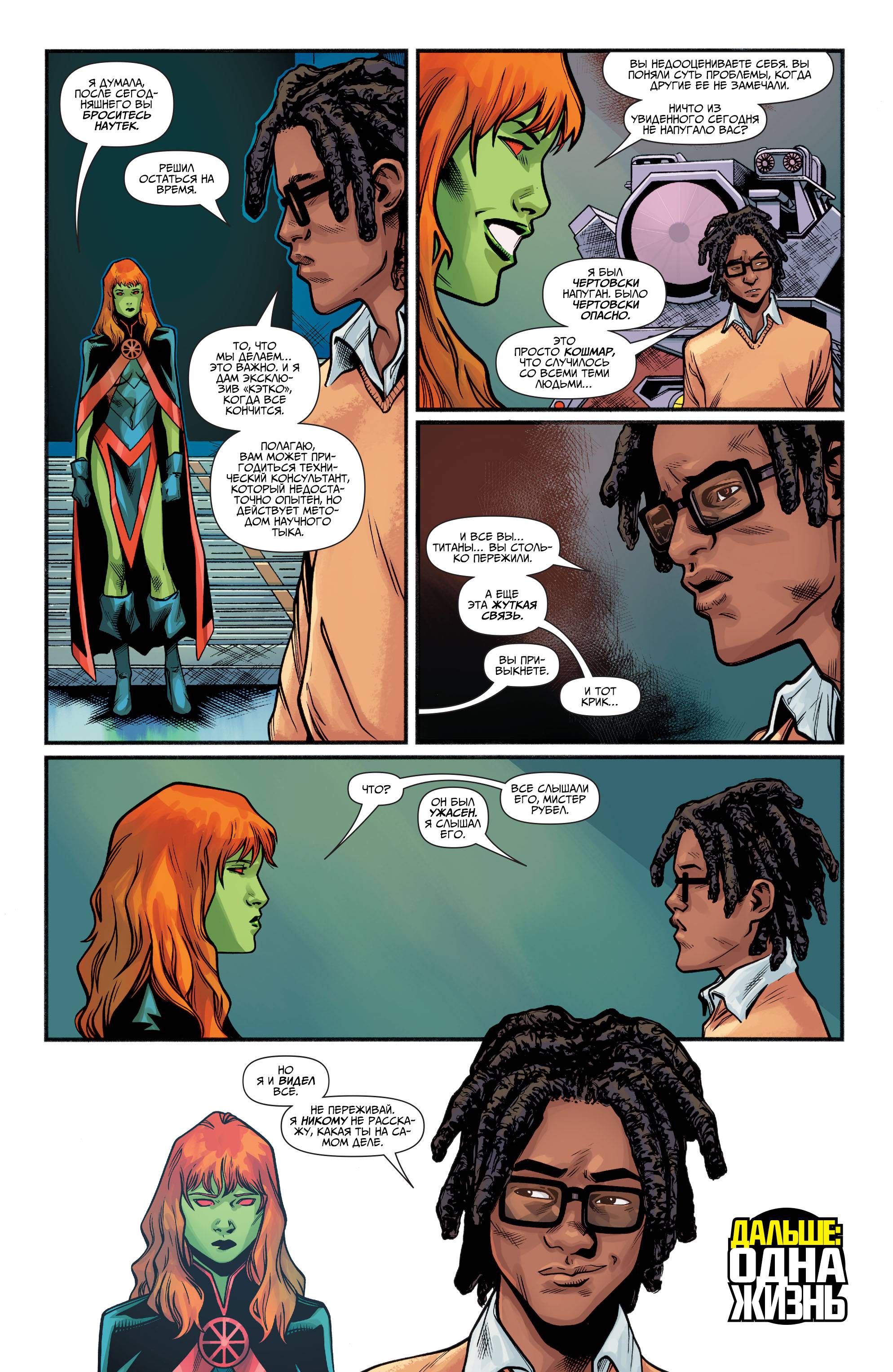 Титаны №26 онлайн