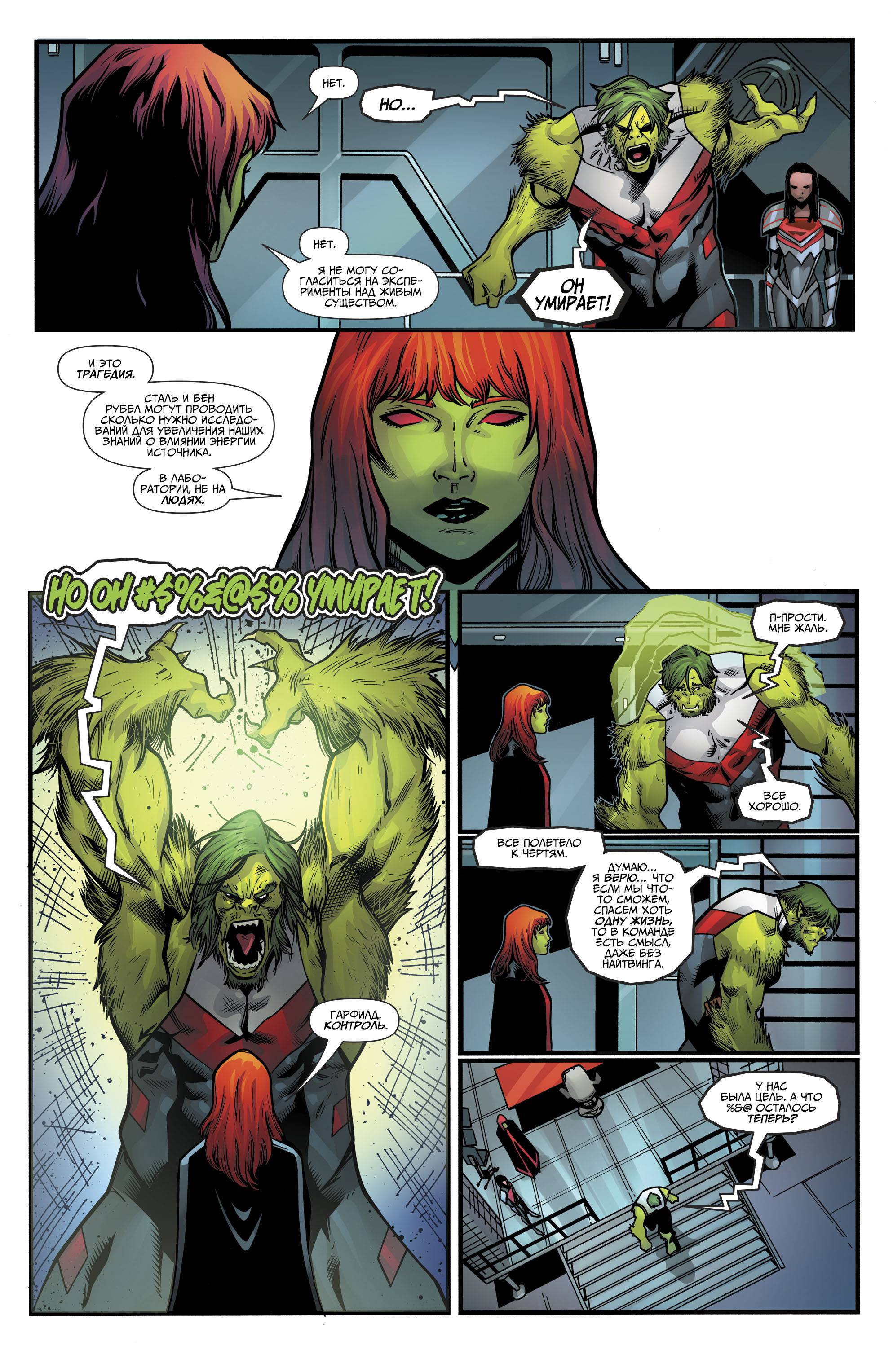 Титаны №27 онлайн