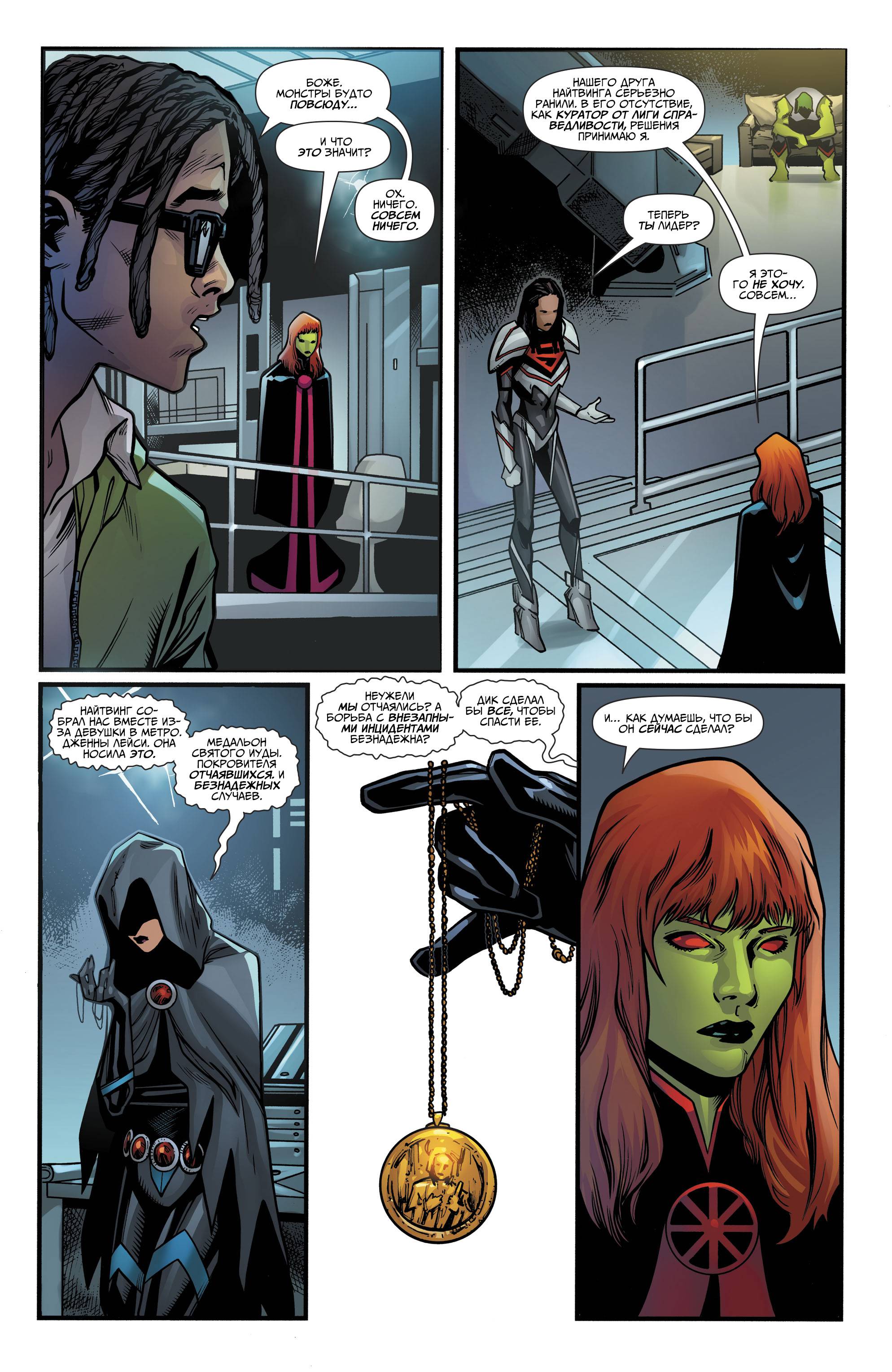 Титаны №27 онлайн