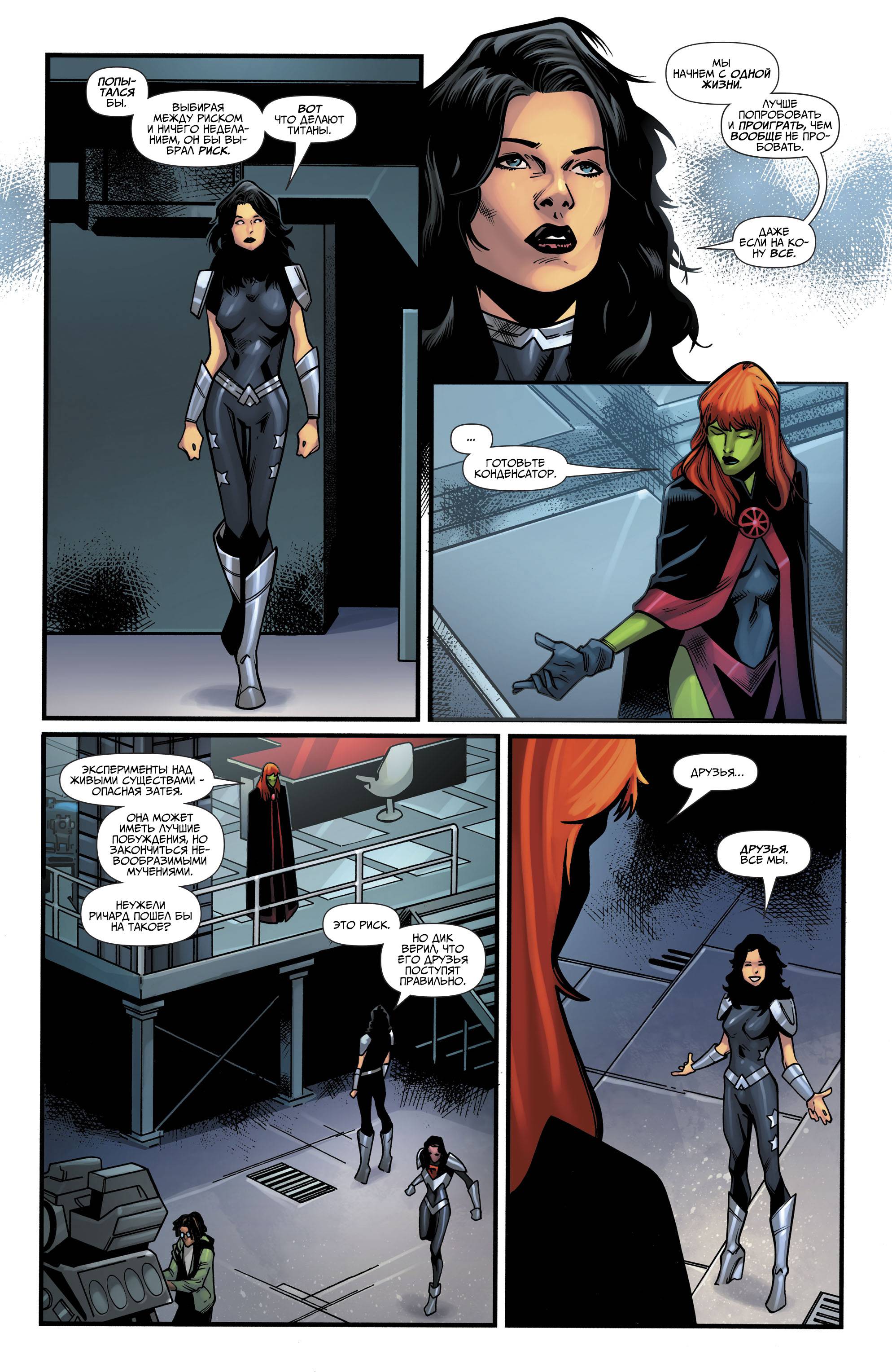 Титаны №27 онлайн