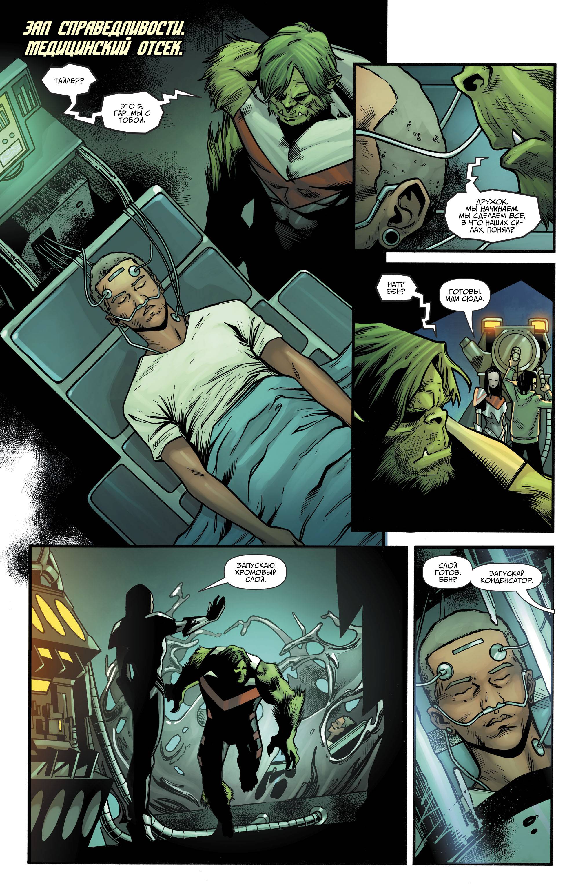 Титаны №27 онлайн