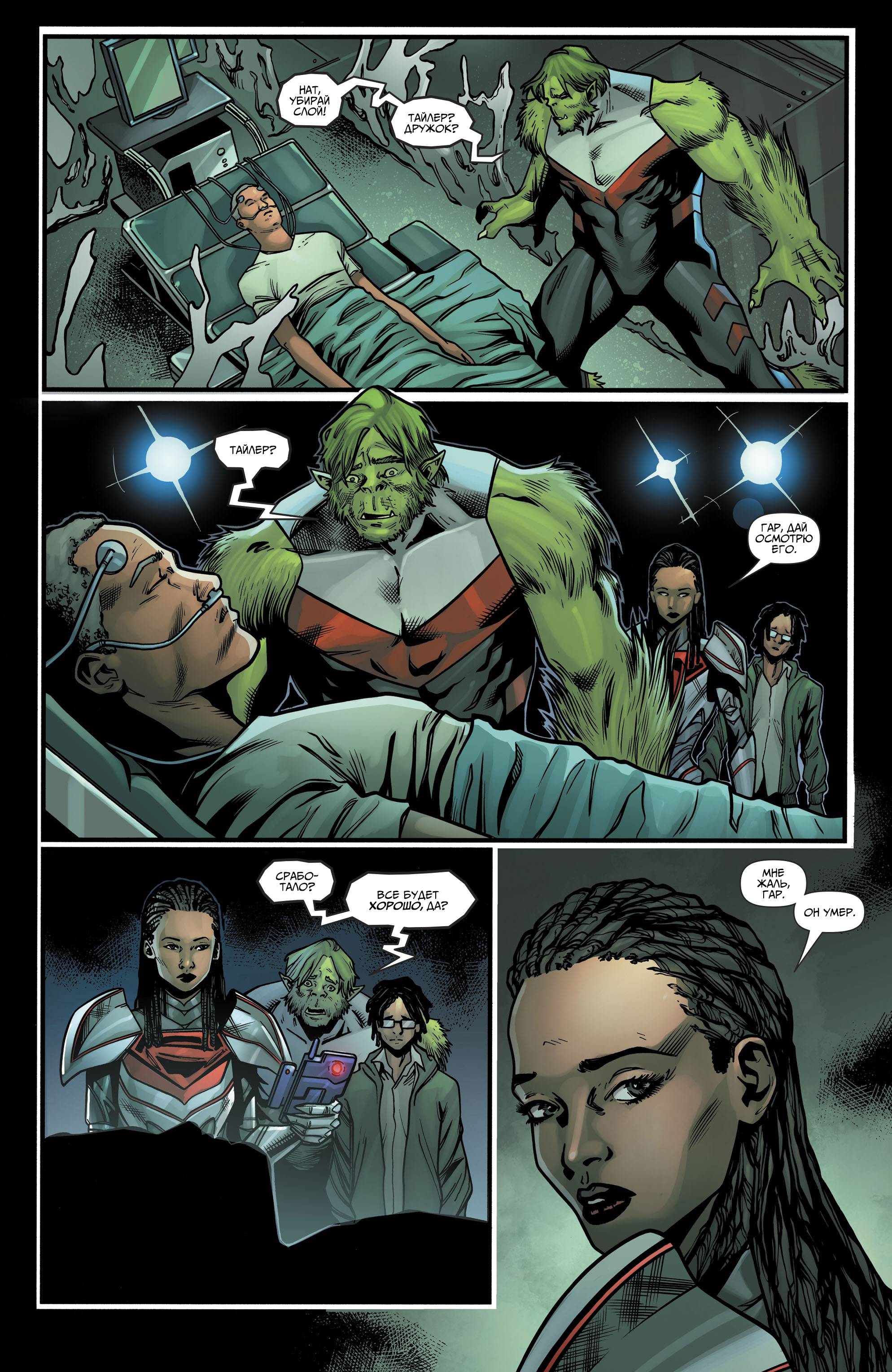 Титаны №27 онлайн