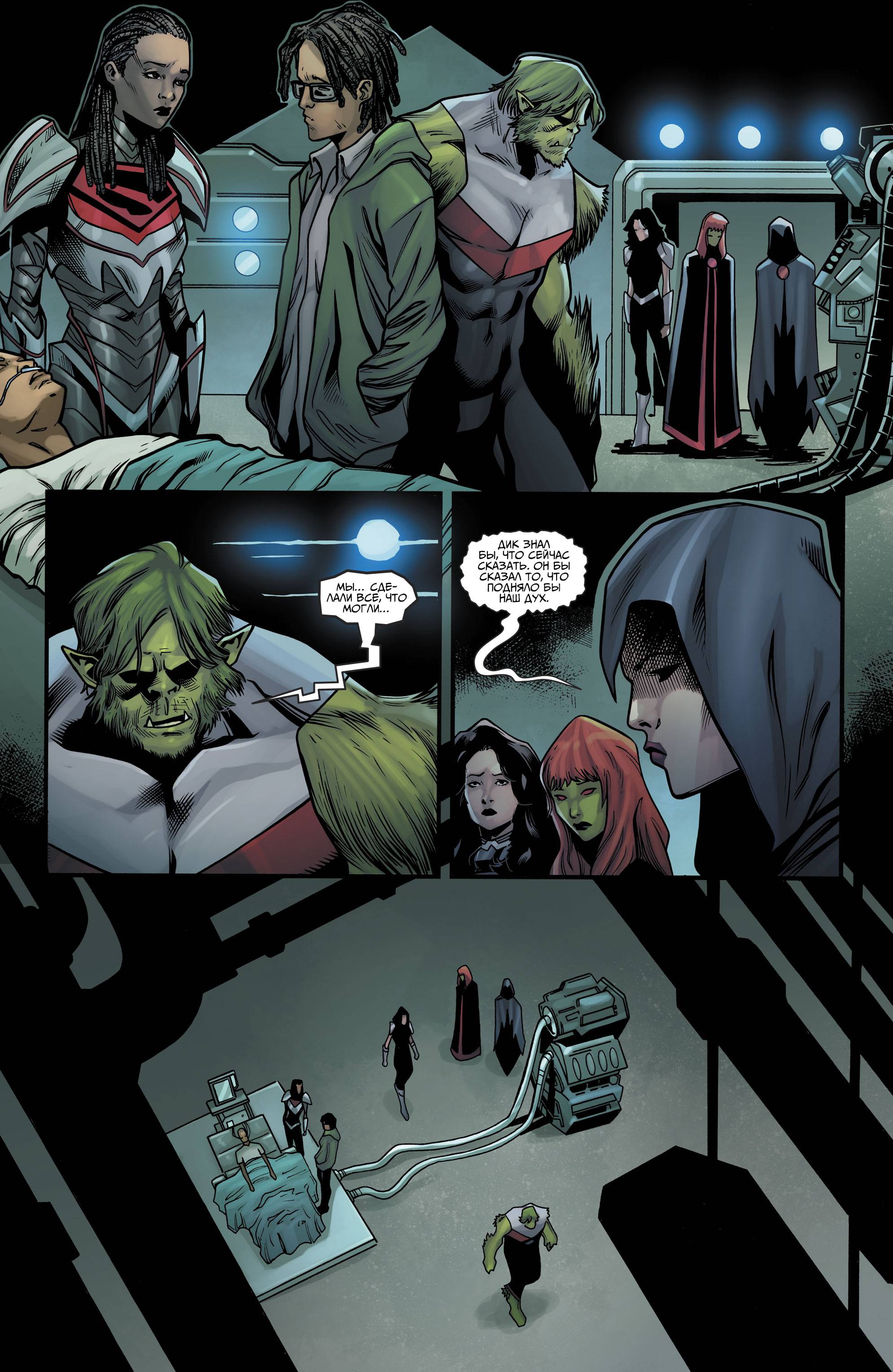 Титаны №27 онлайн