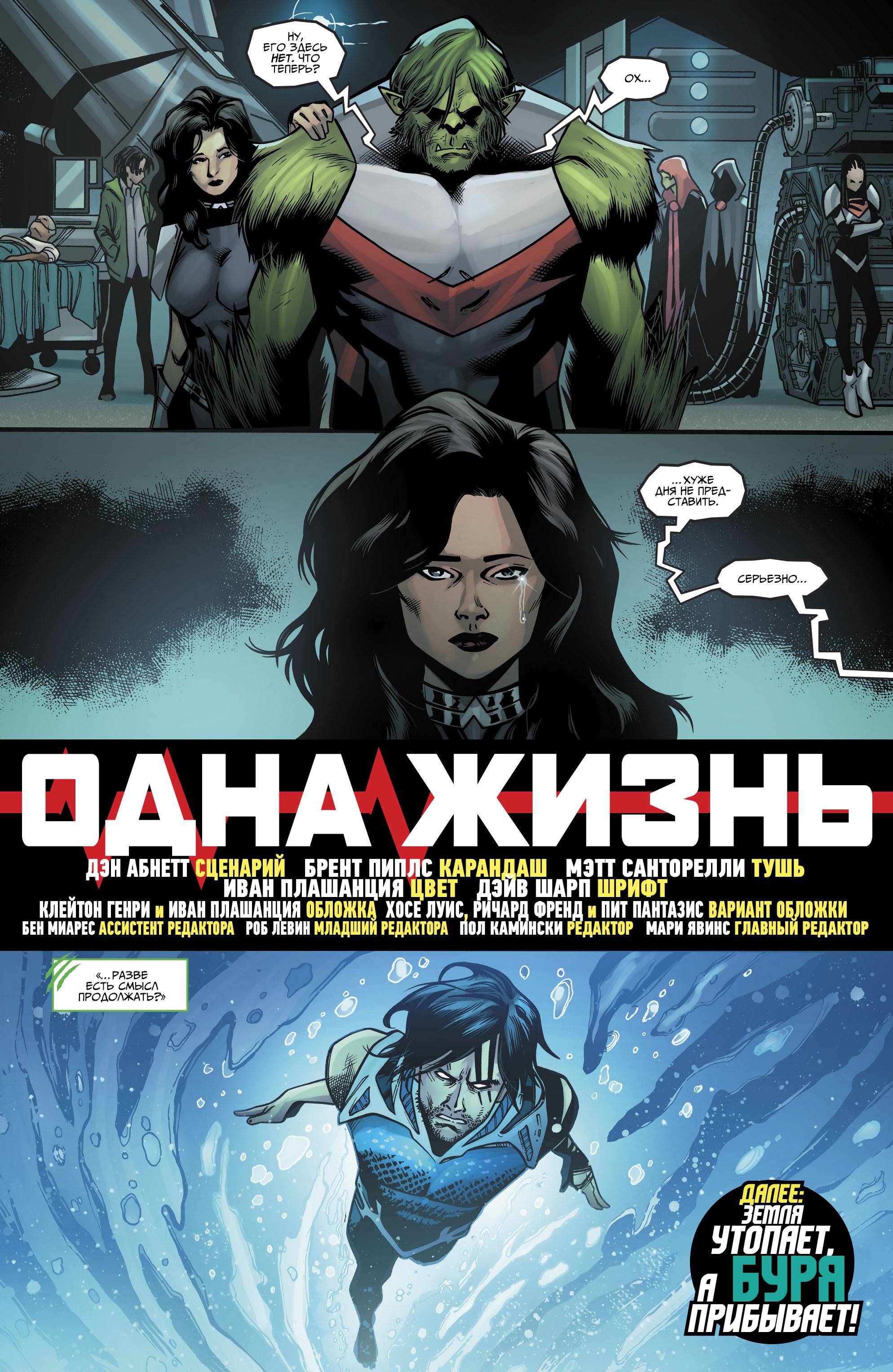 Титаны №27 онлайн