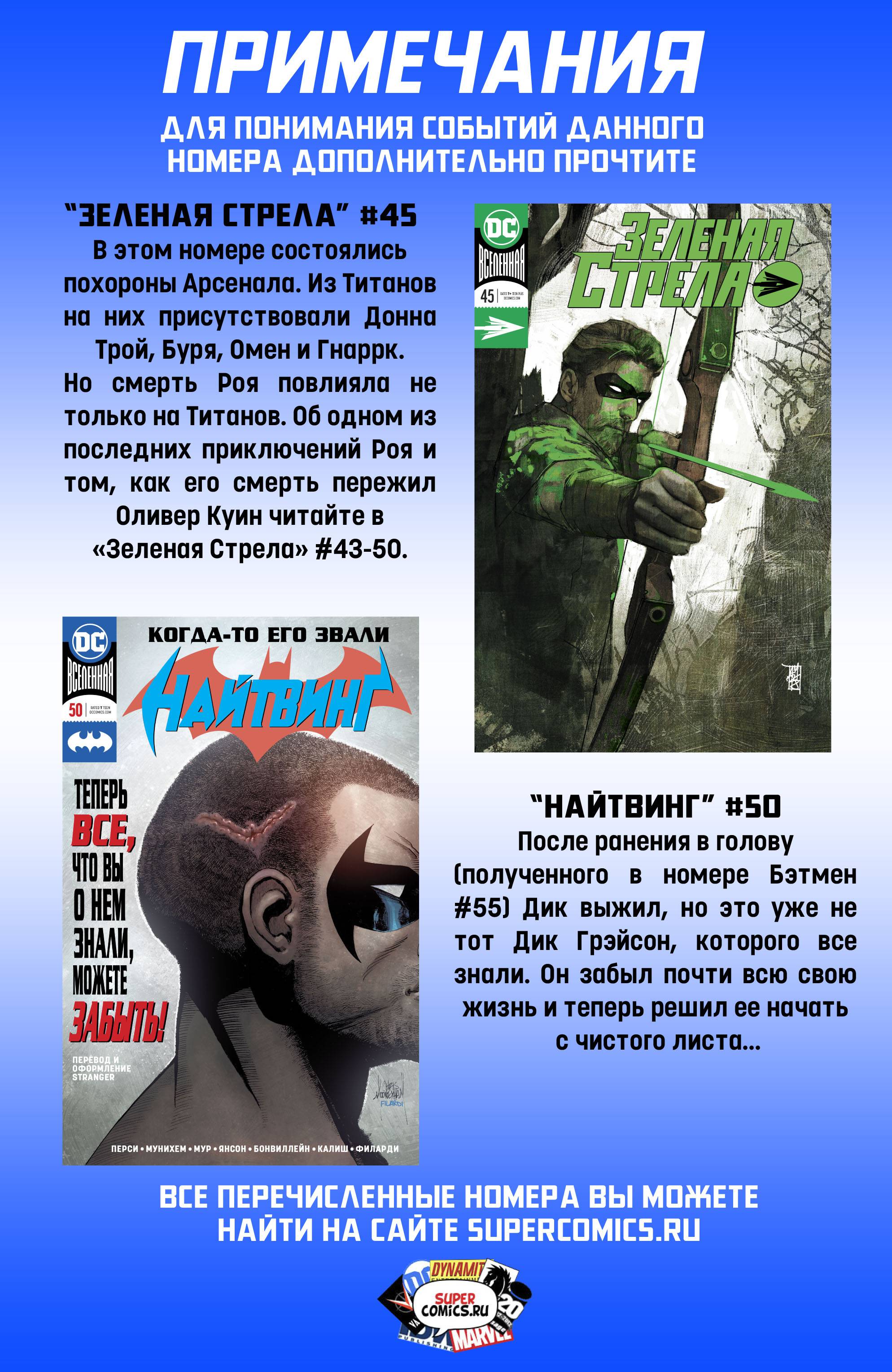 Титаны №27 онлайн