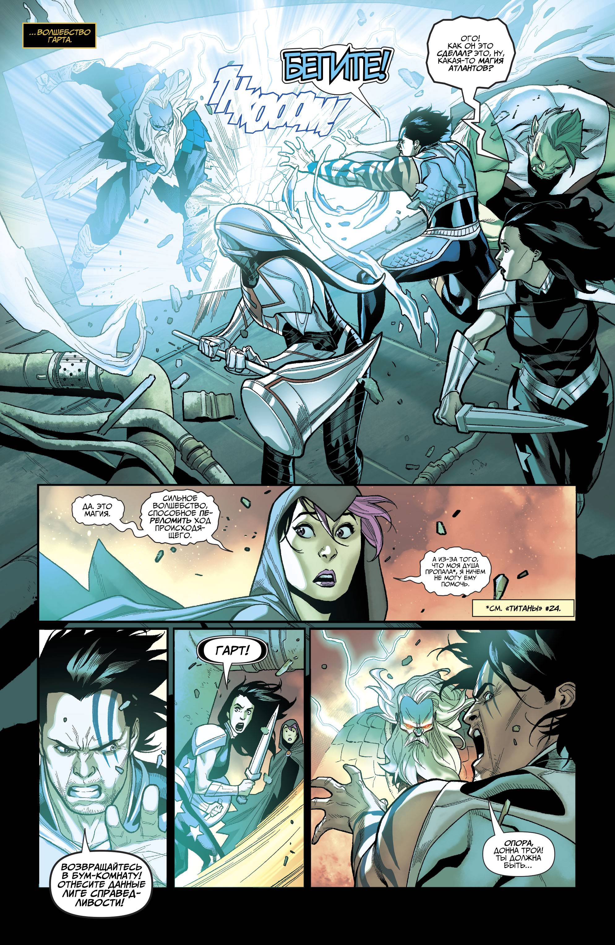 Титаны №28 онлайн