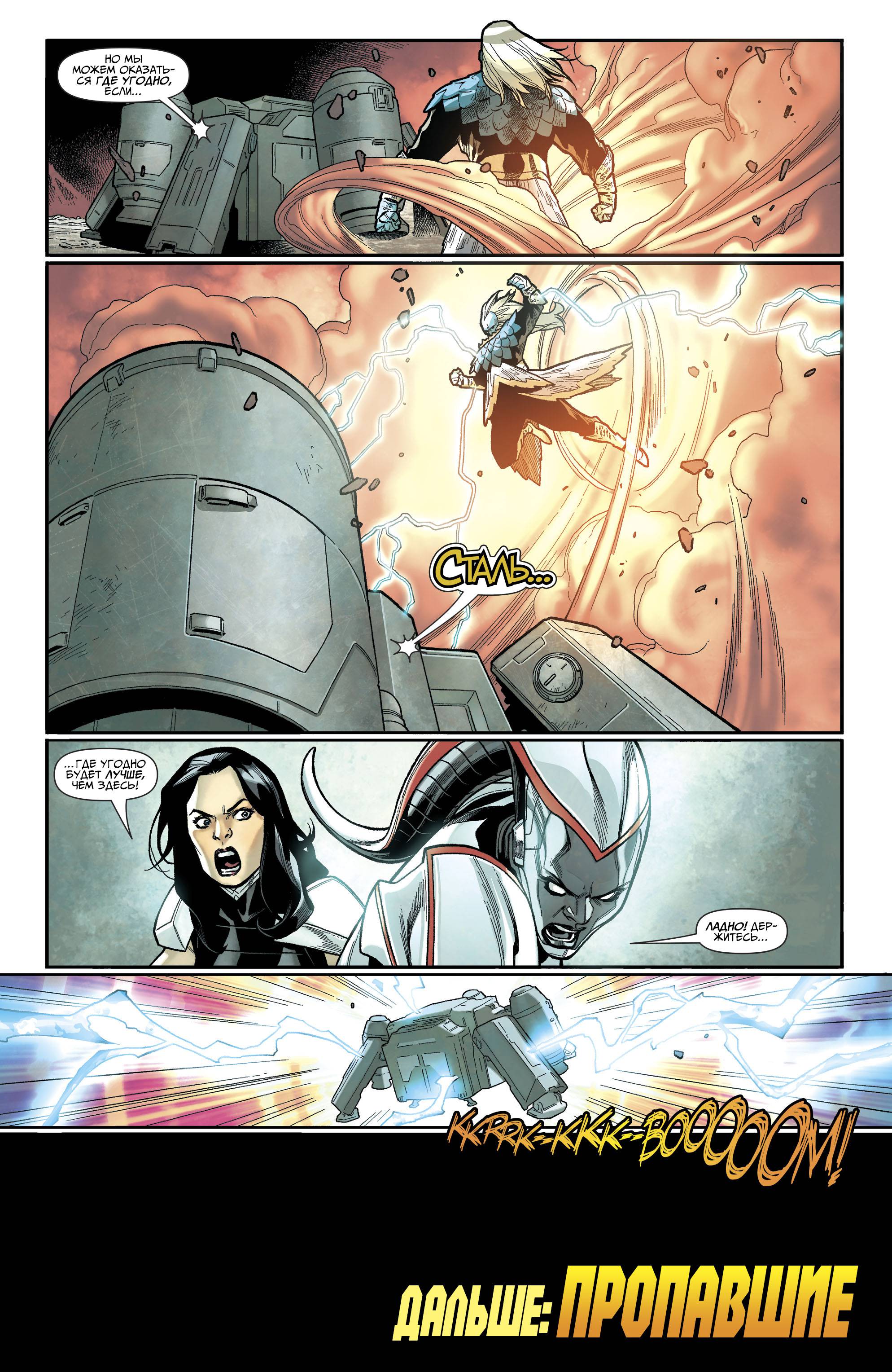 Титаны №28 онлайн