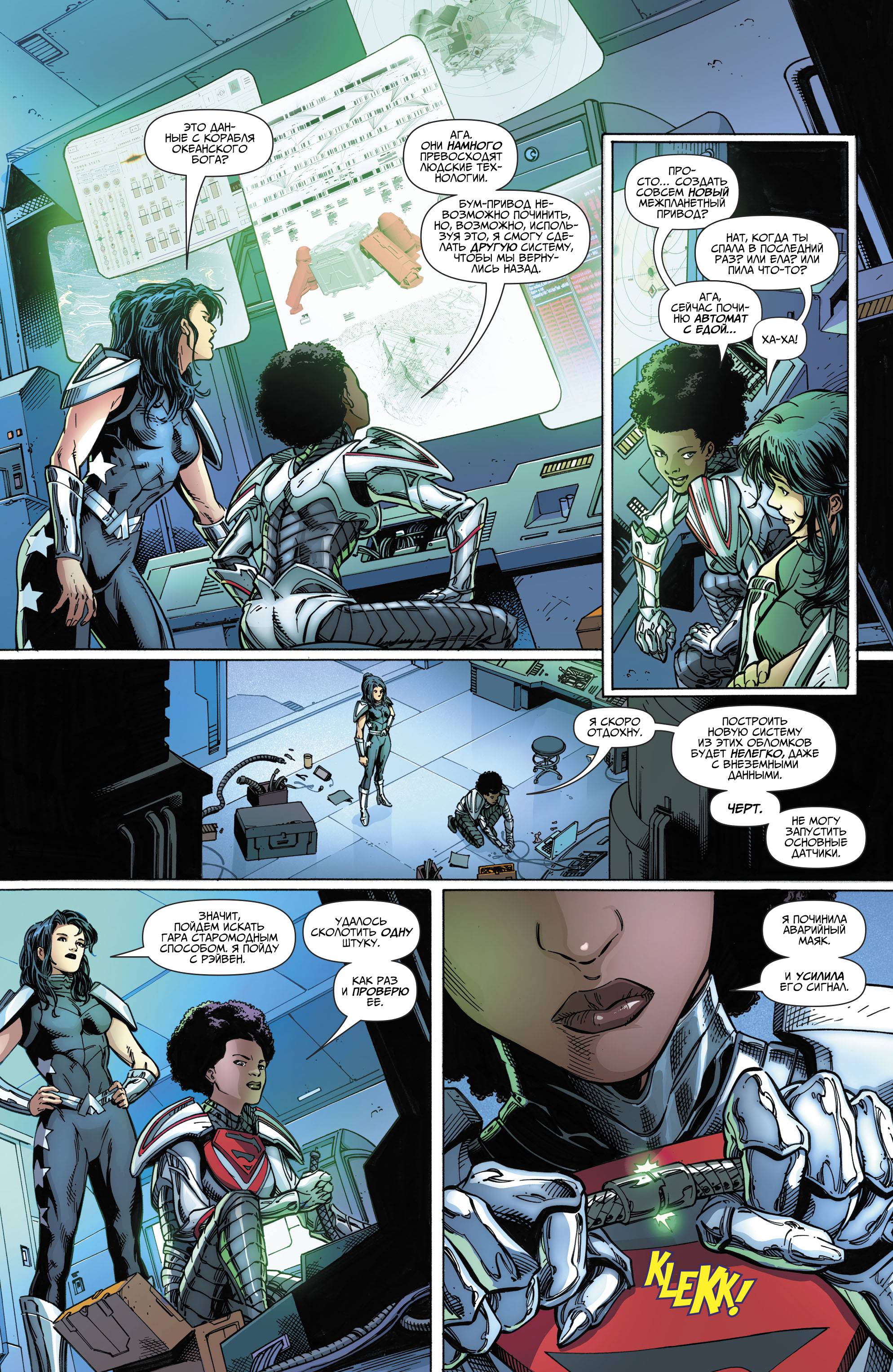 Титаны №29 онлайн