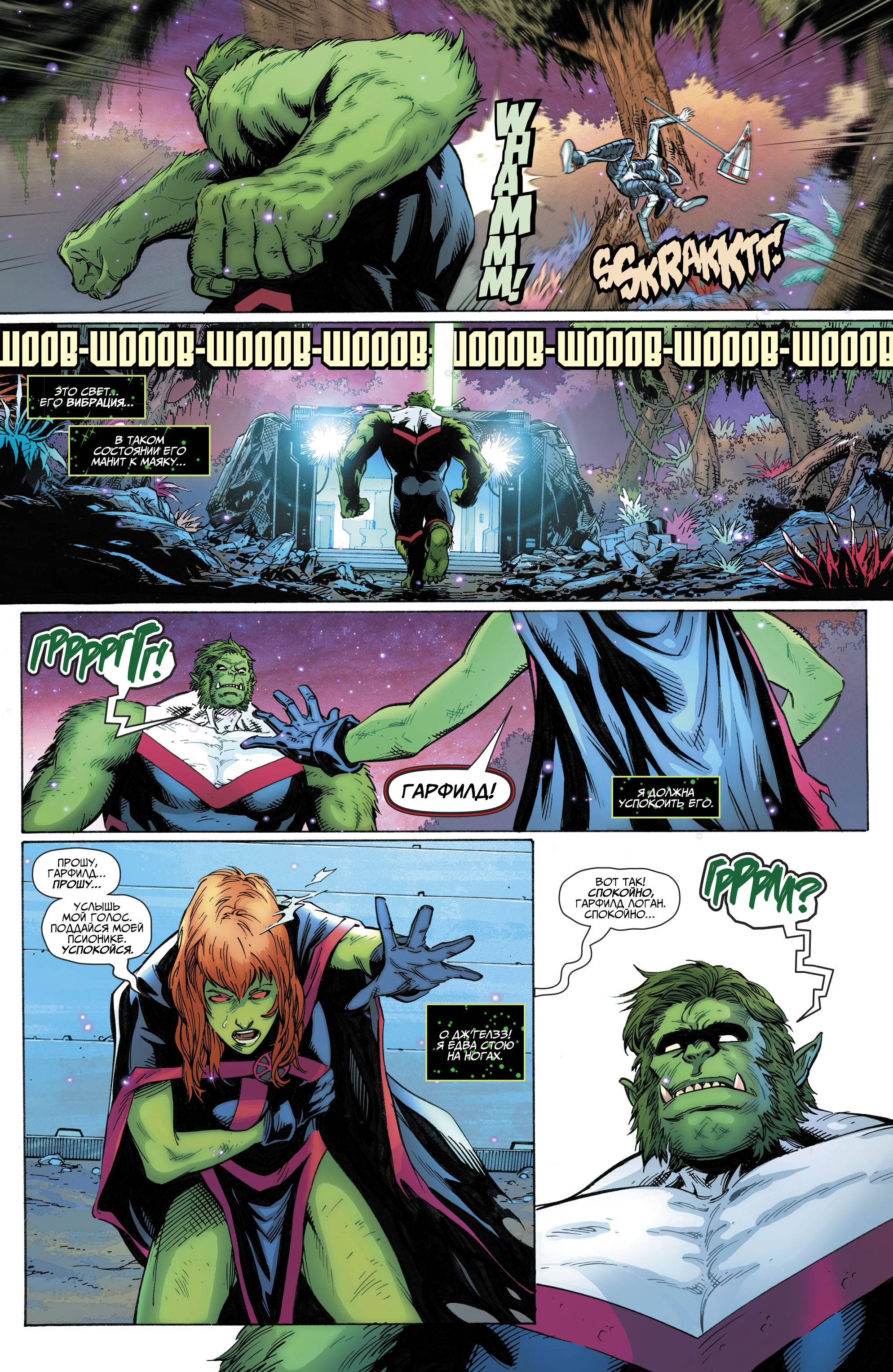 Титаны №29 онлайн