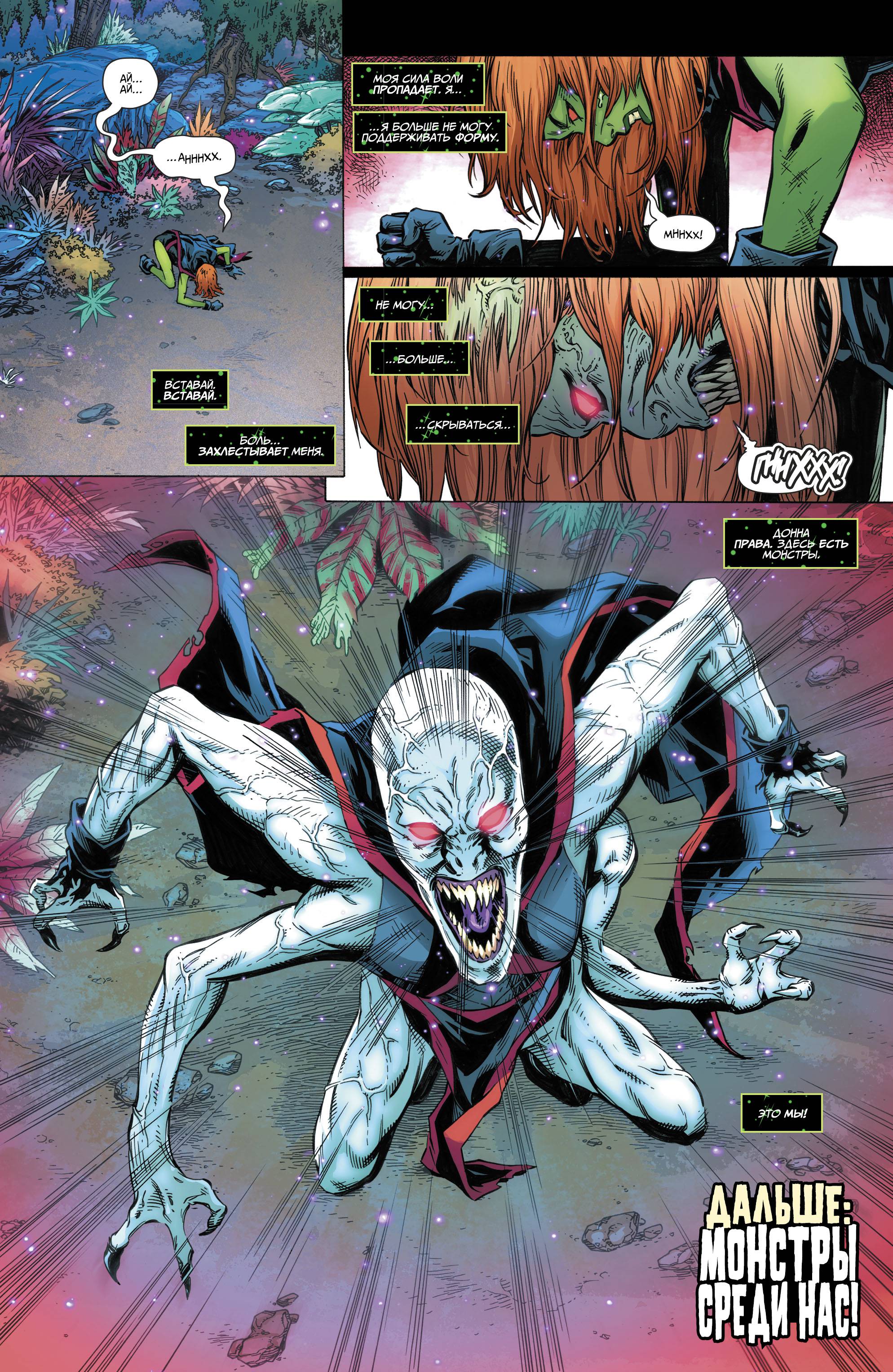 Титаны №29 онлайн