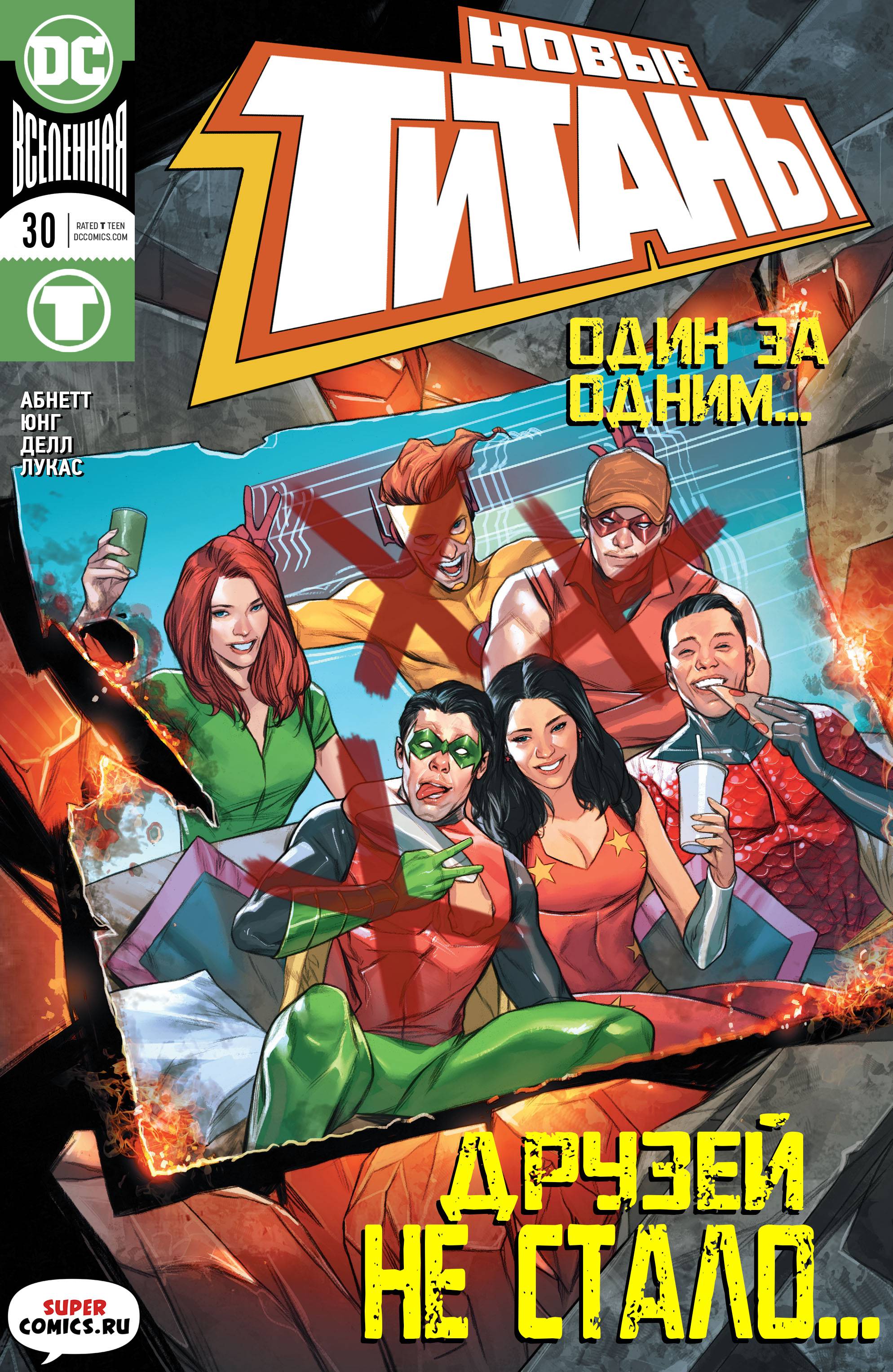 Титаны №30 онлайн
