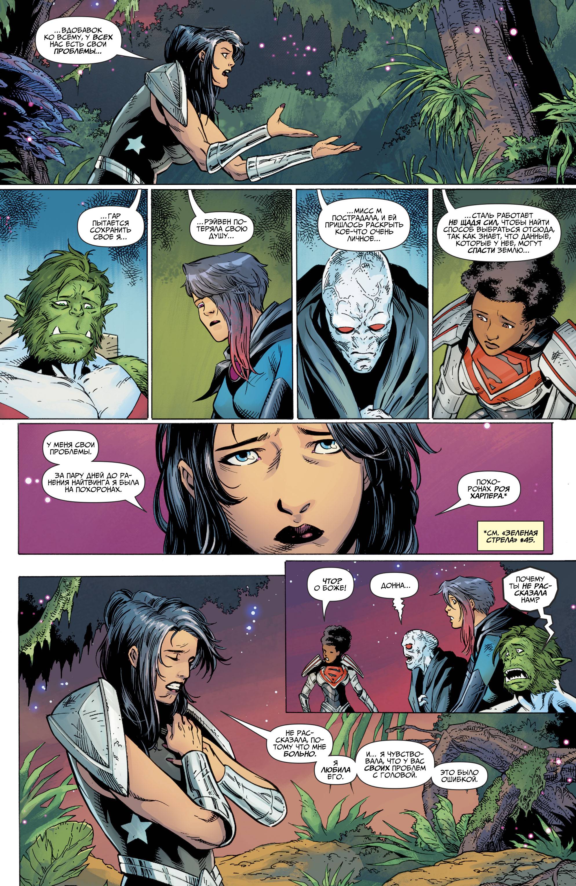 Титаны №30 онлайн